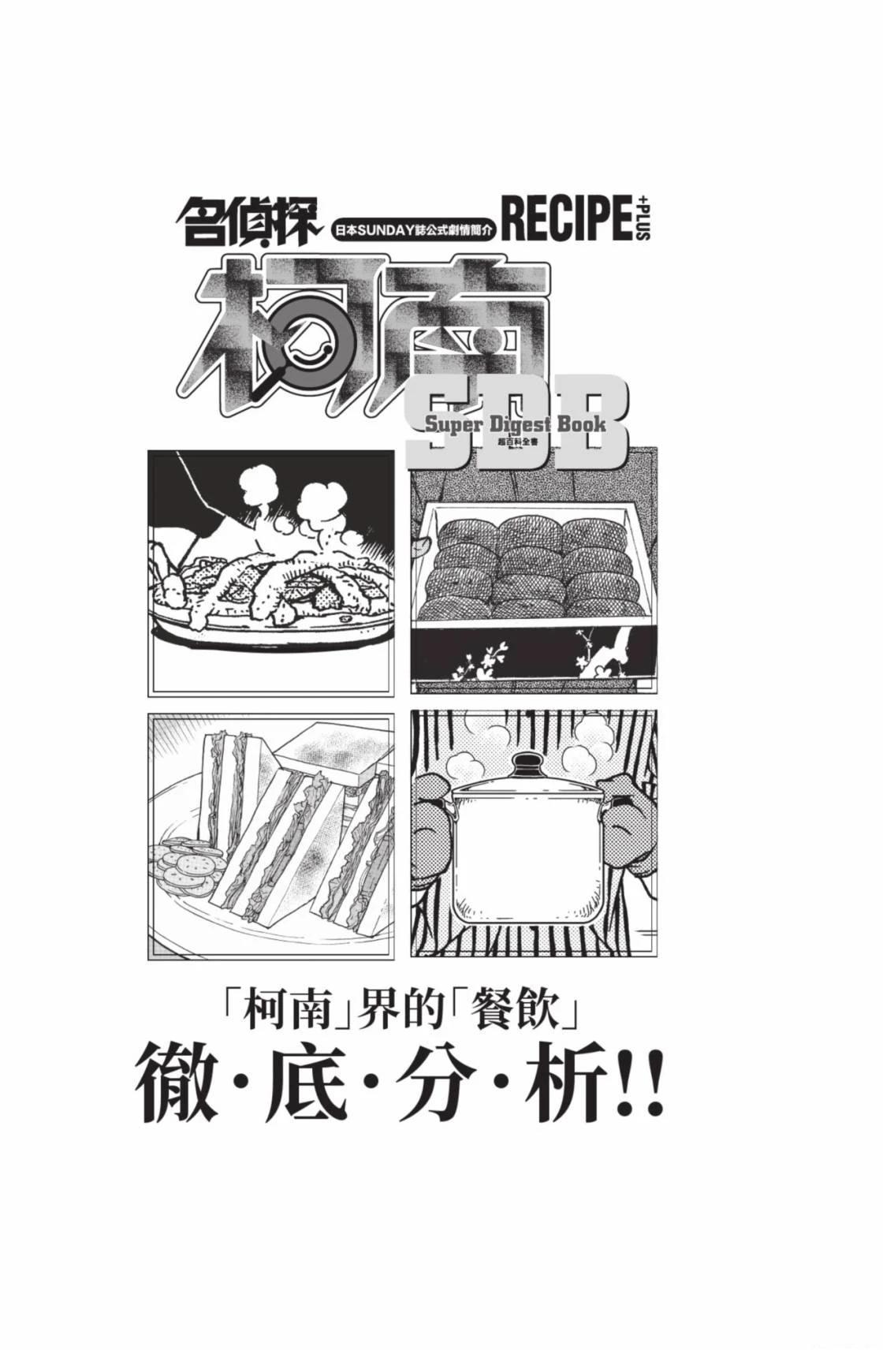 名侦探柯南 超百科全书19