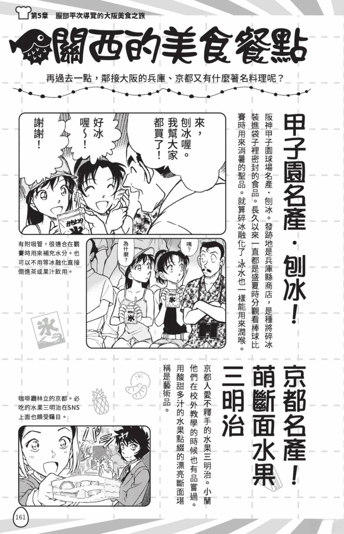 名侦探柯南 超百科全书163