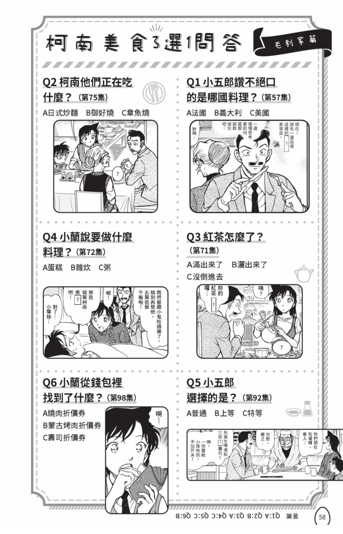 名侦探柯南 超百科全书60