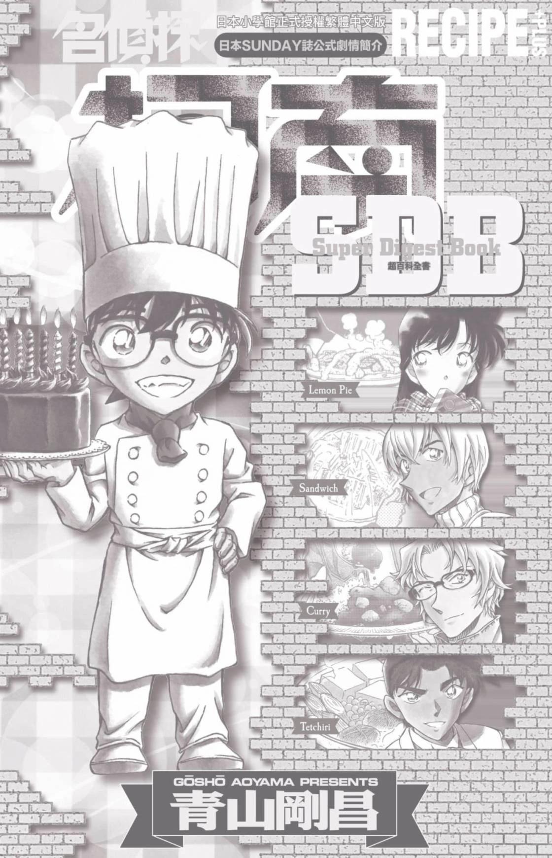 名侦探柯南 超百科全书190