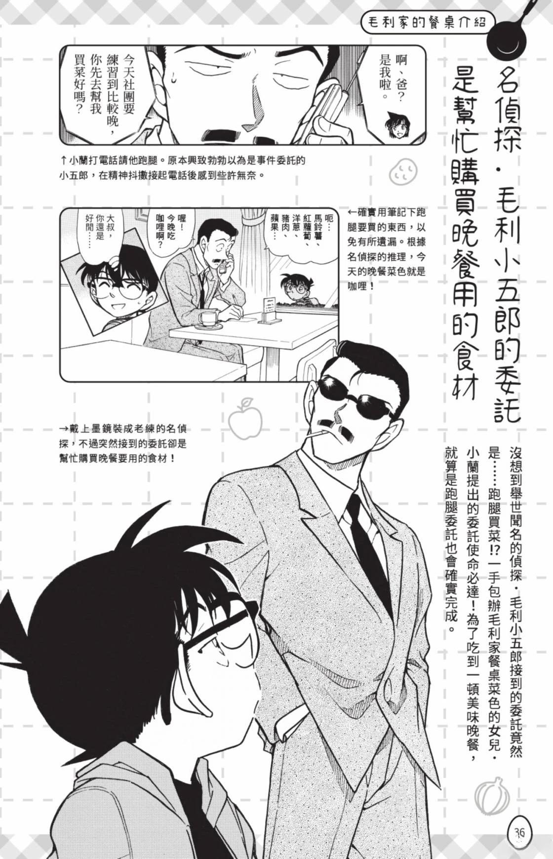 名侦探柯南 超百科全书38