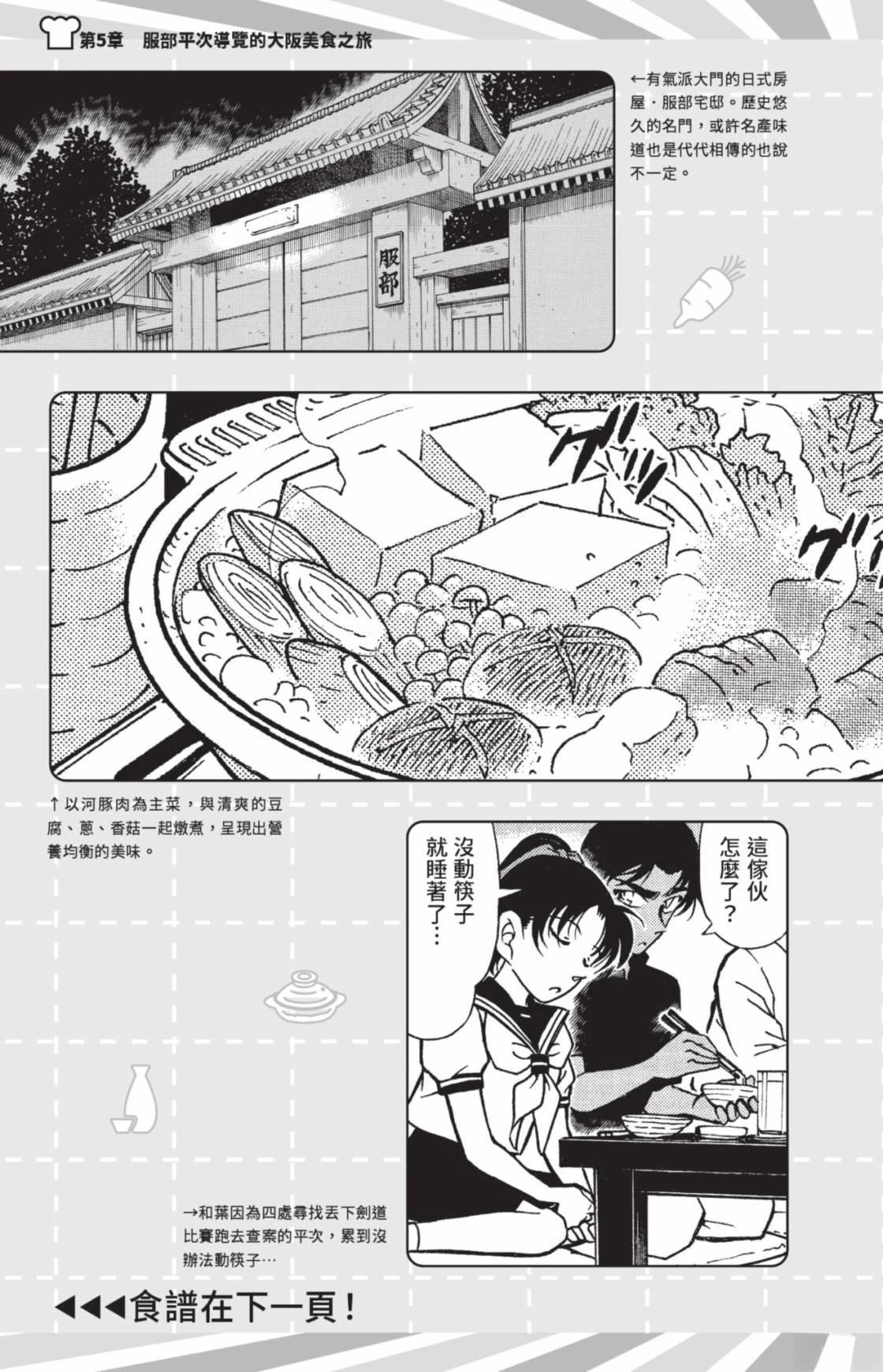 名侦探柯南 超百科全书165