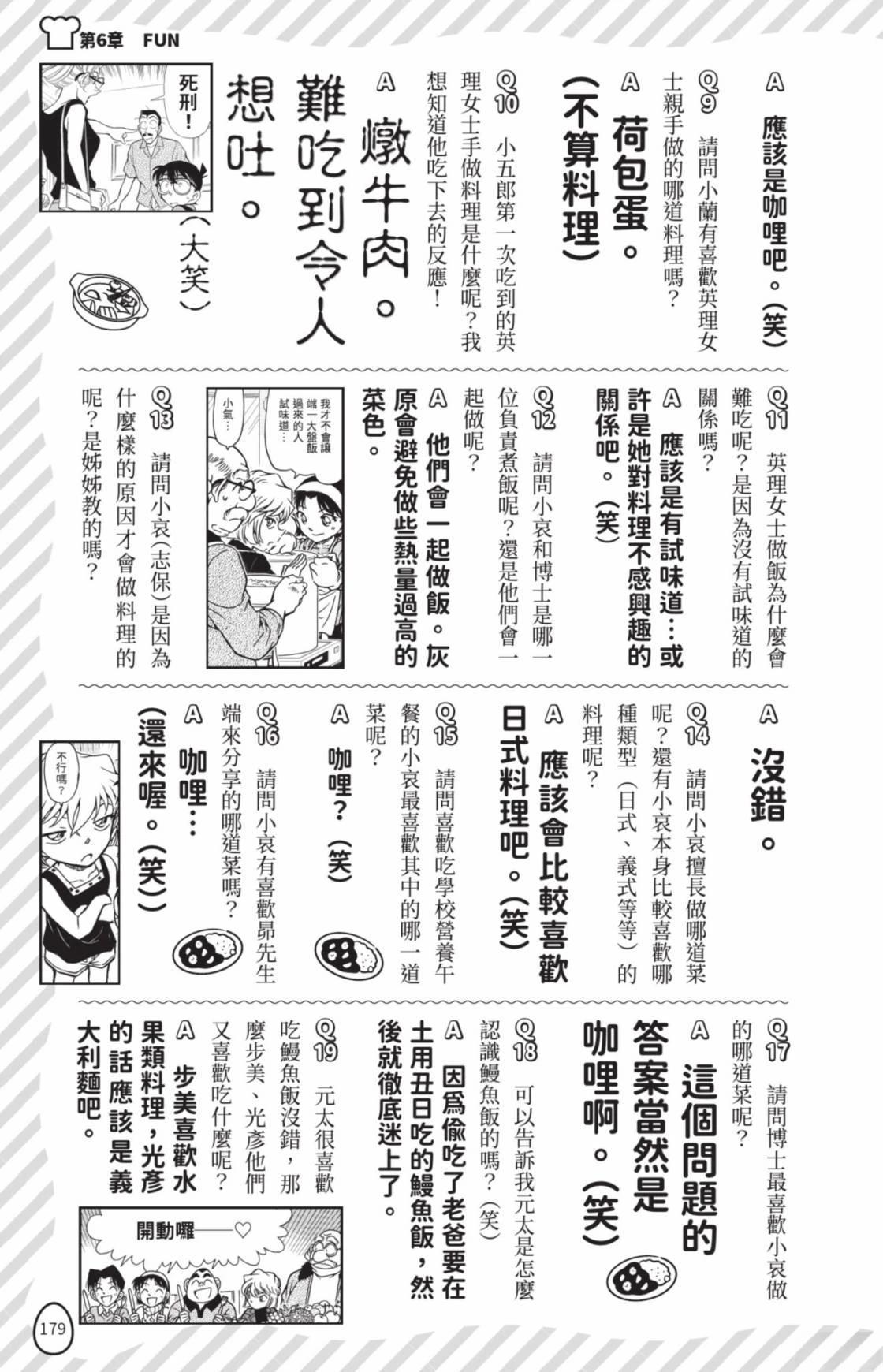 名侦探柯南 超百科全书181