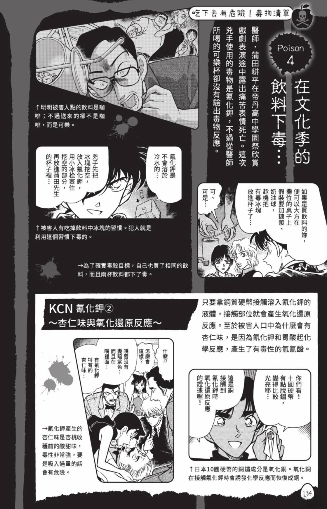 名侦探柯南 超百科全书136