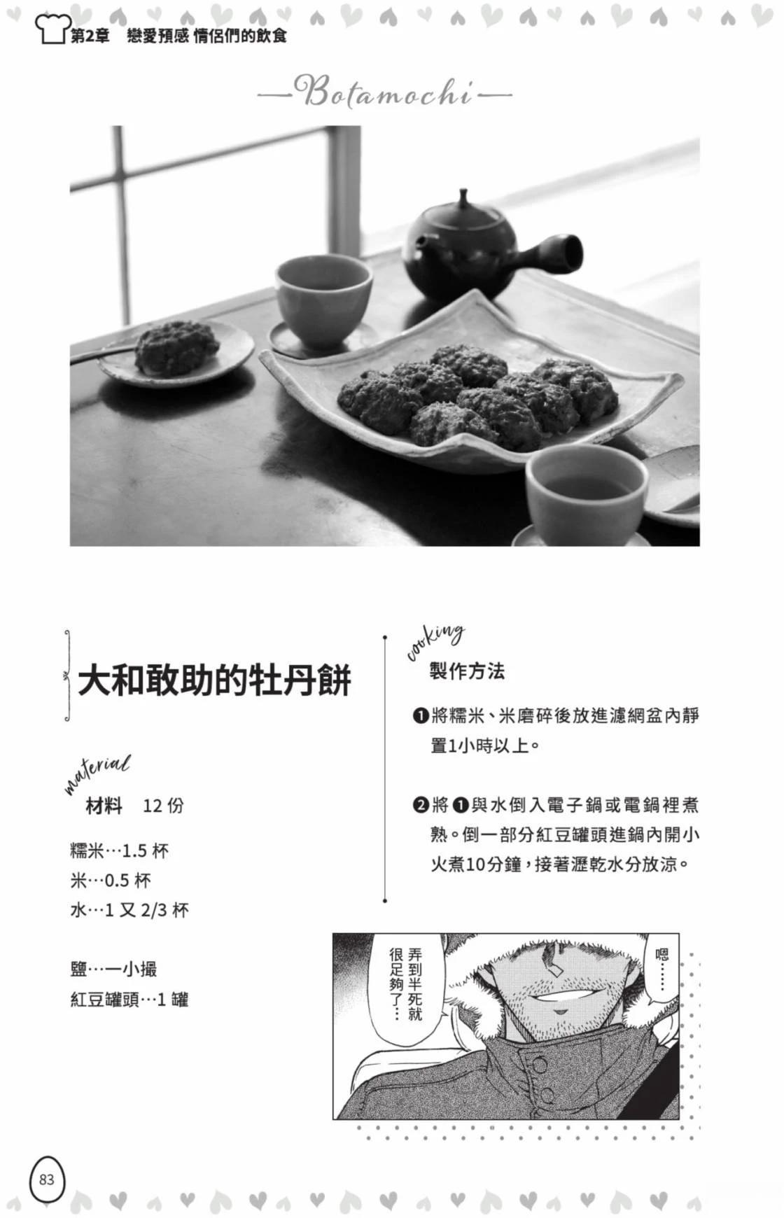 名侦探柯南 超百科全书85