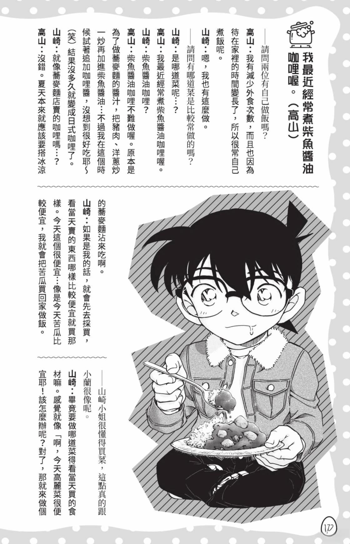 名侦探柯南 超百科全书174