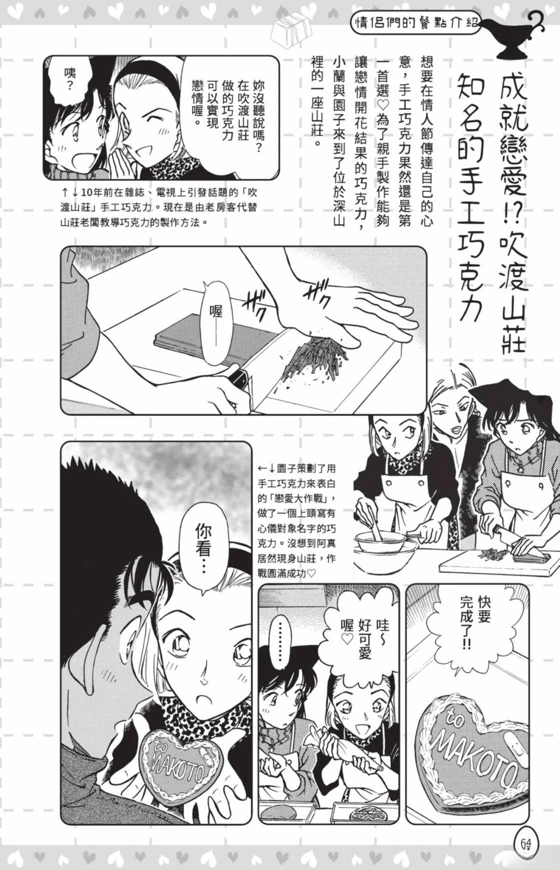 名侦探柯南 超百科全书66