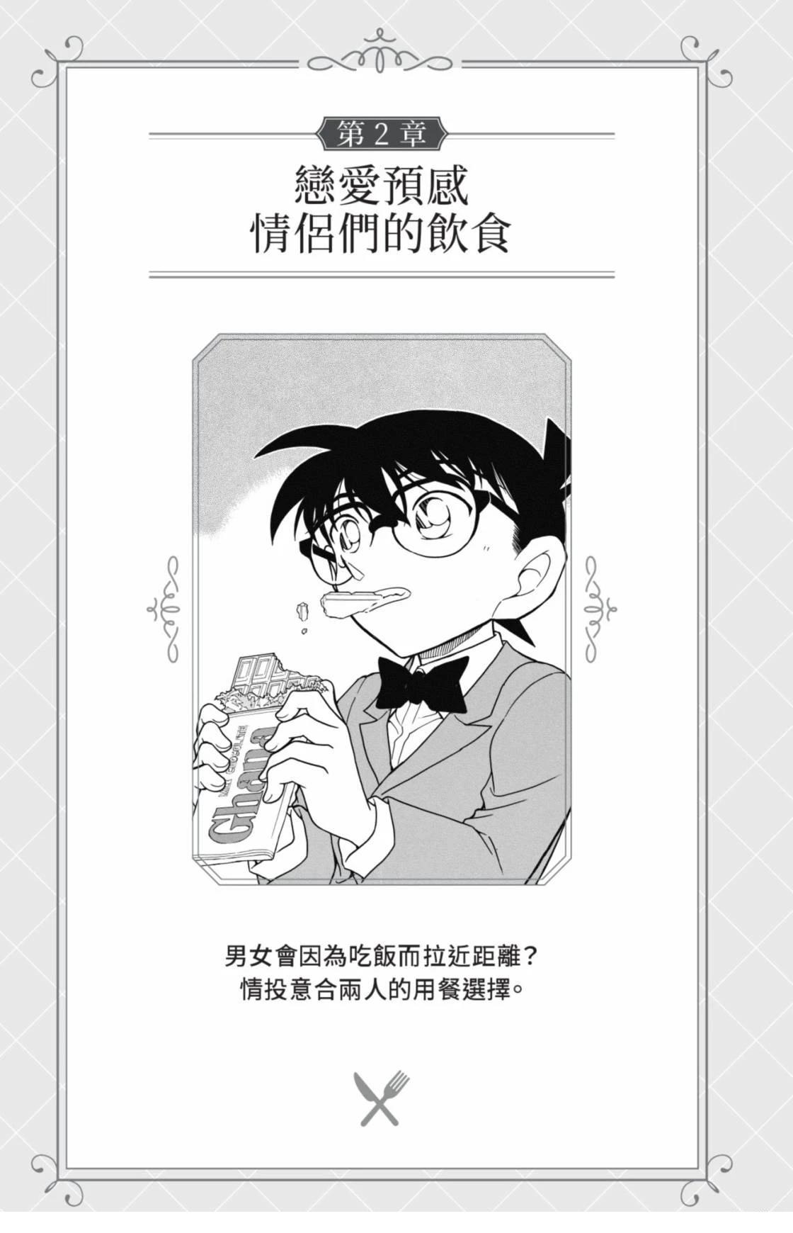 名侦探柯南 超百科全书61