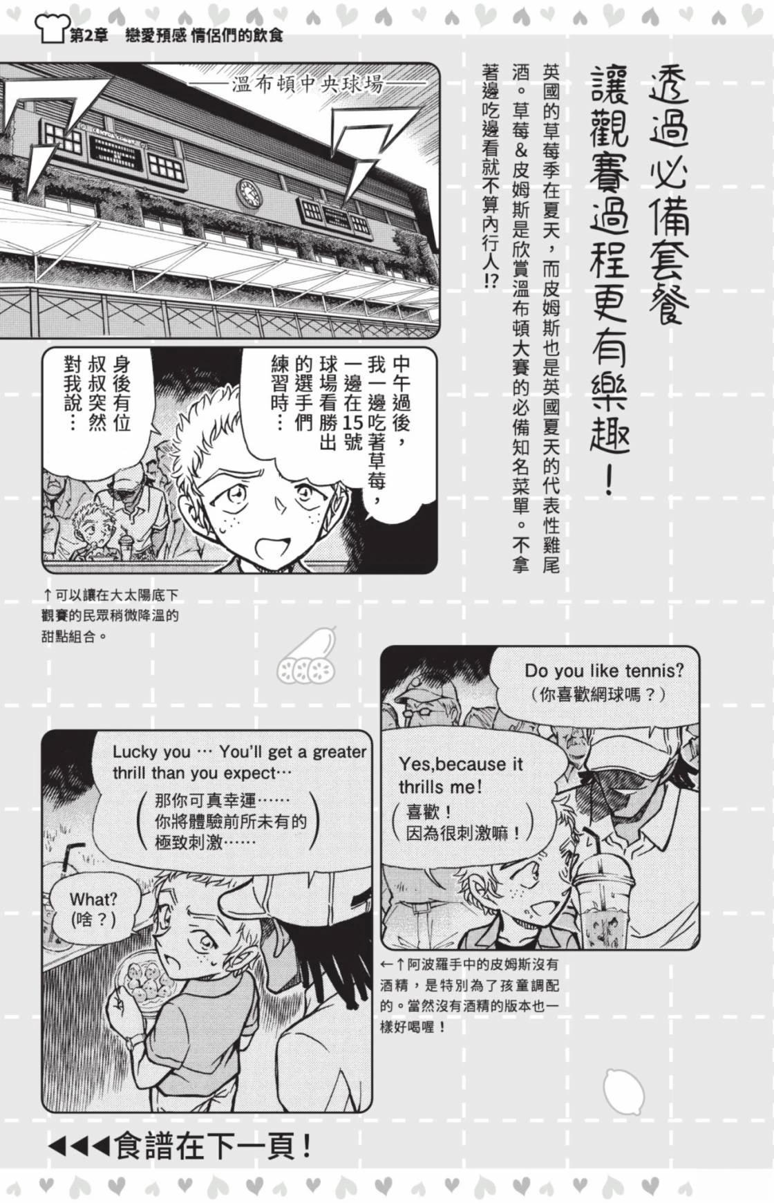 名侦探柯南 超百科全书79