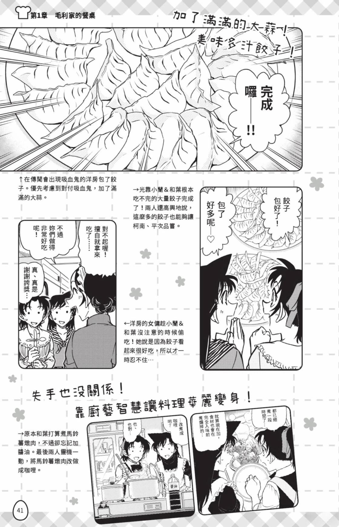 名侦探柯南 超百科全书43