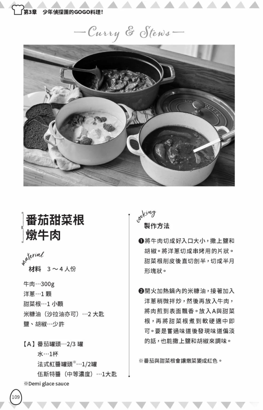 名侦探柯南 超百科全书111