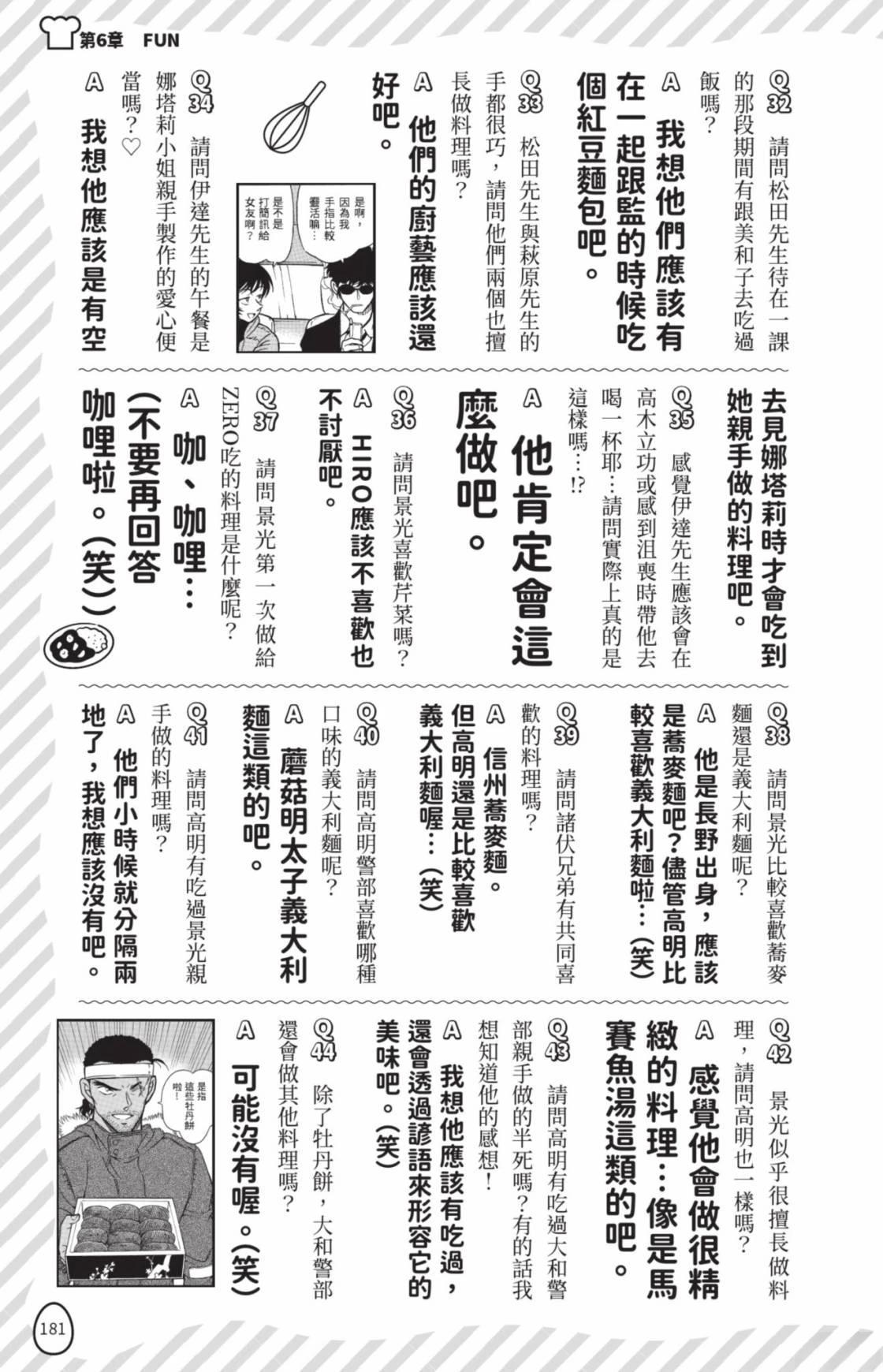 名侦探柯南 超百科全书183