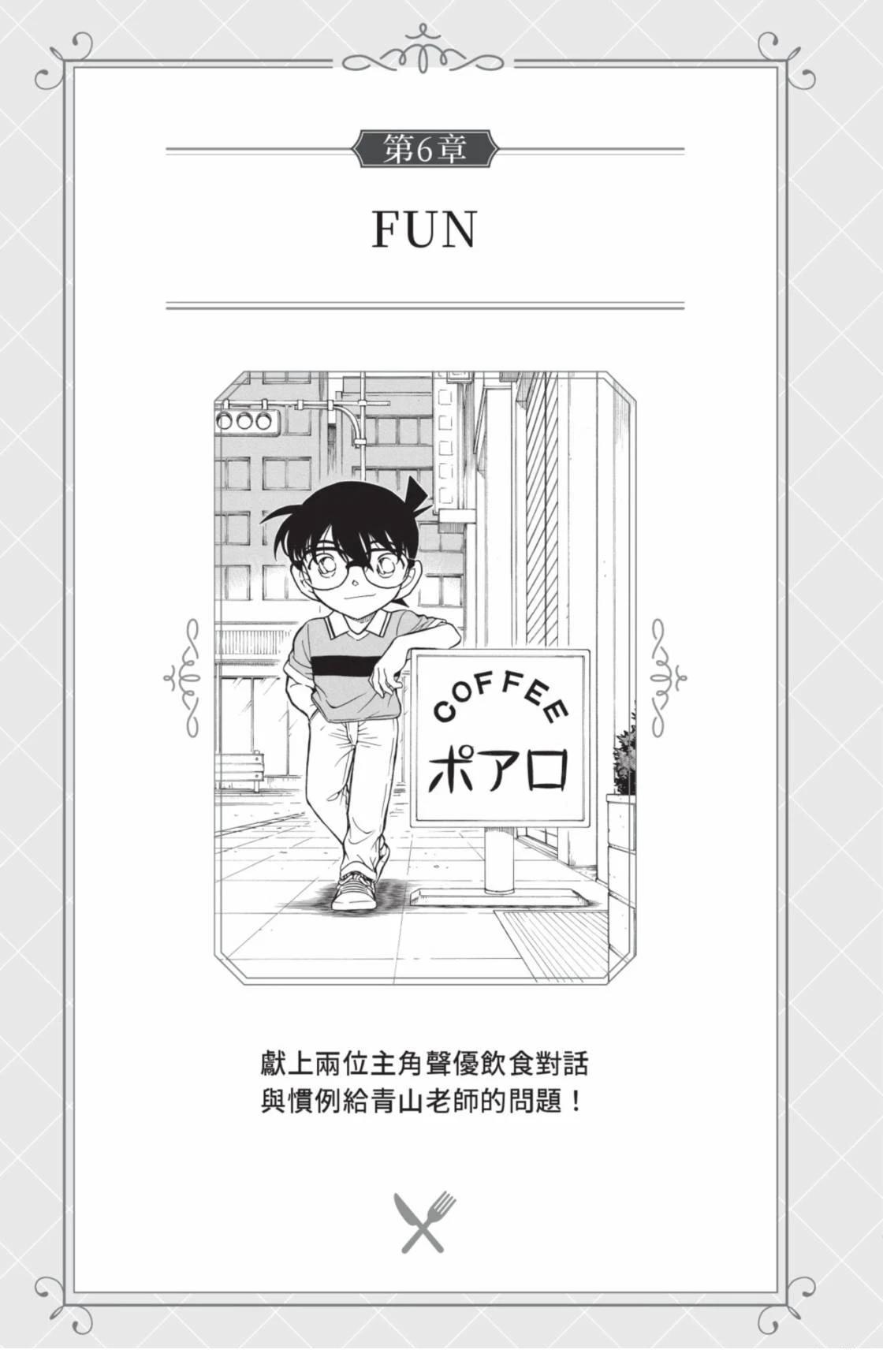 名侦探柯南 超百科全书169