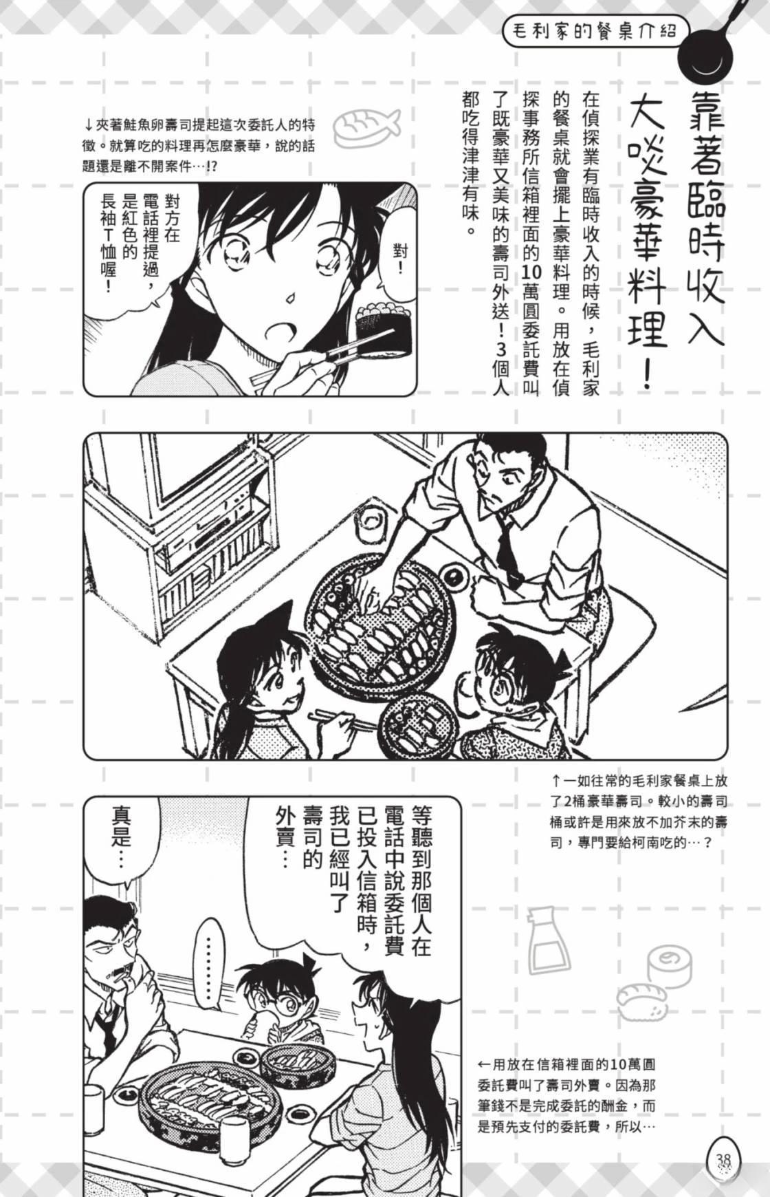 名侦探柯南 超百科全书40