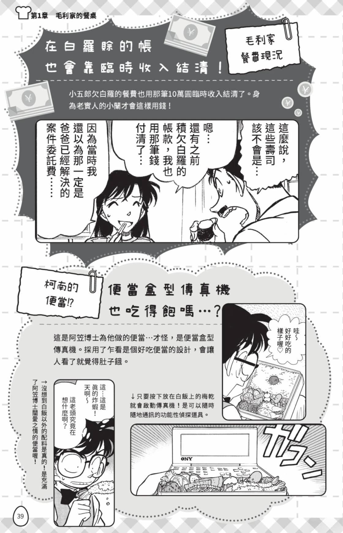 名侦探柯南 超百科全书41