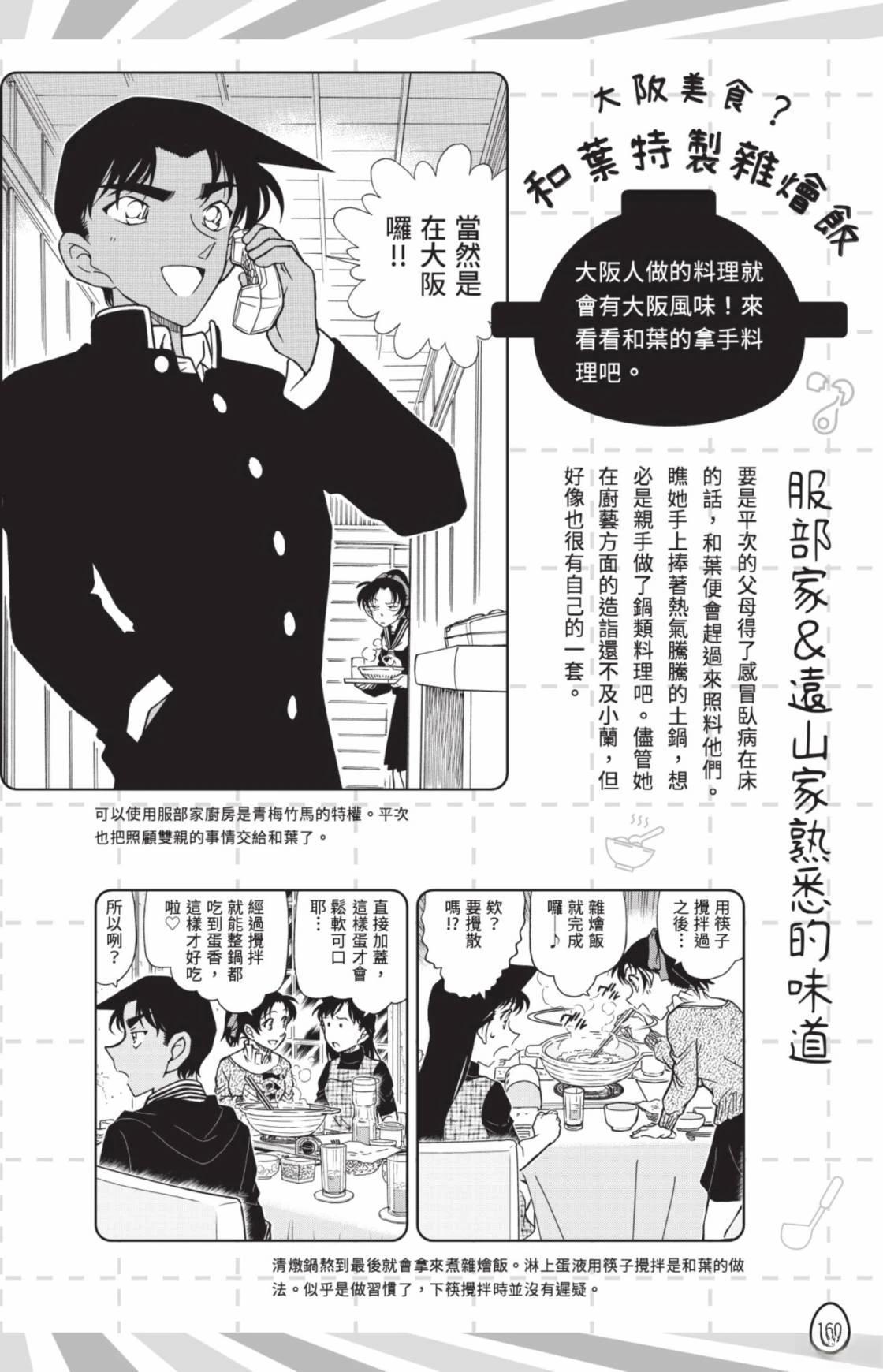 名侦探柯南 超百科全书162