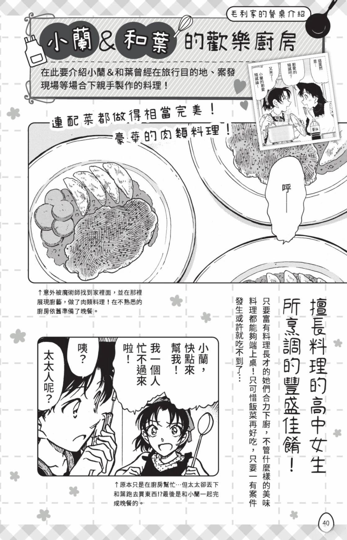 名侦探柯南 超百科全书42