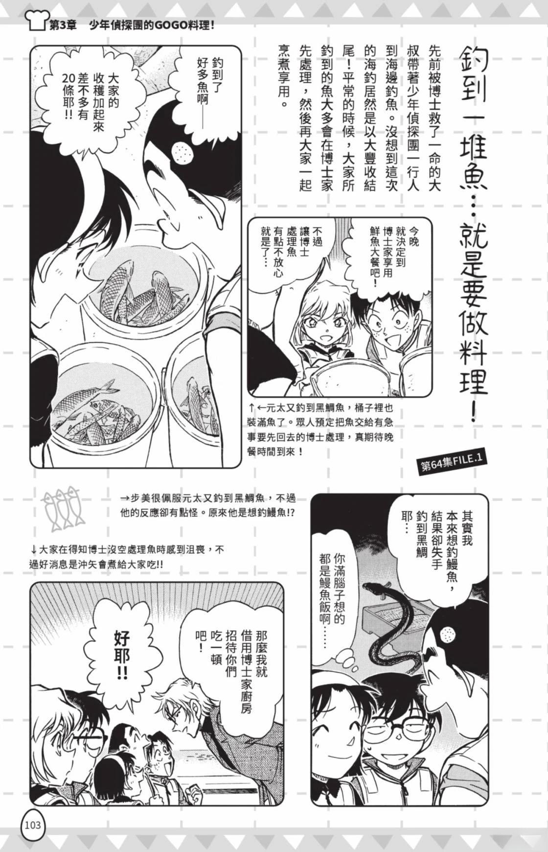 名侦探柯南 超百科全书105