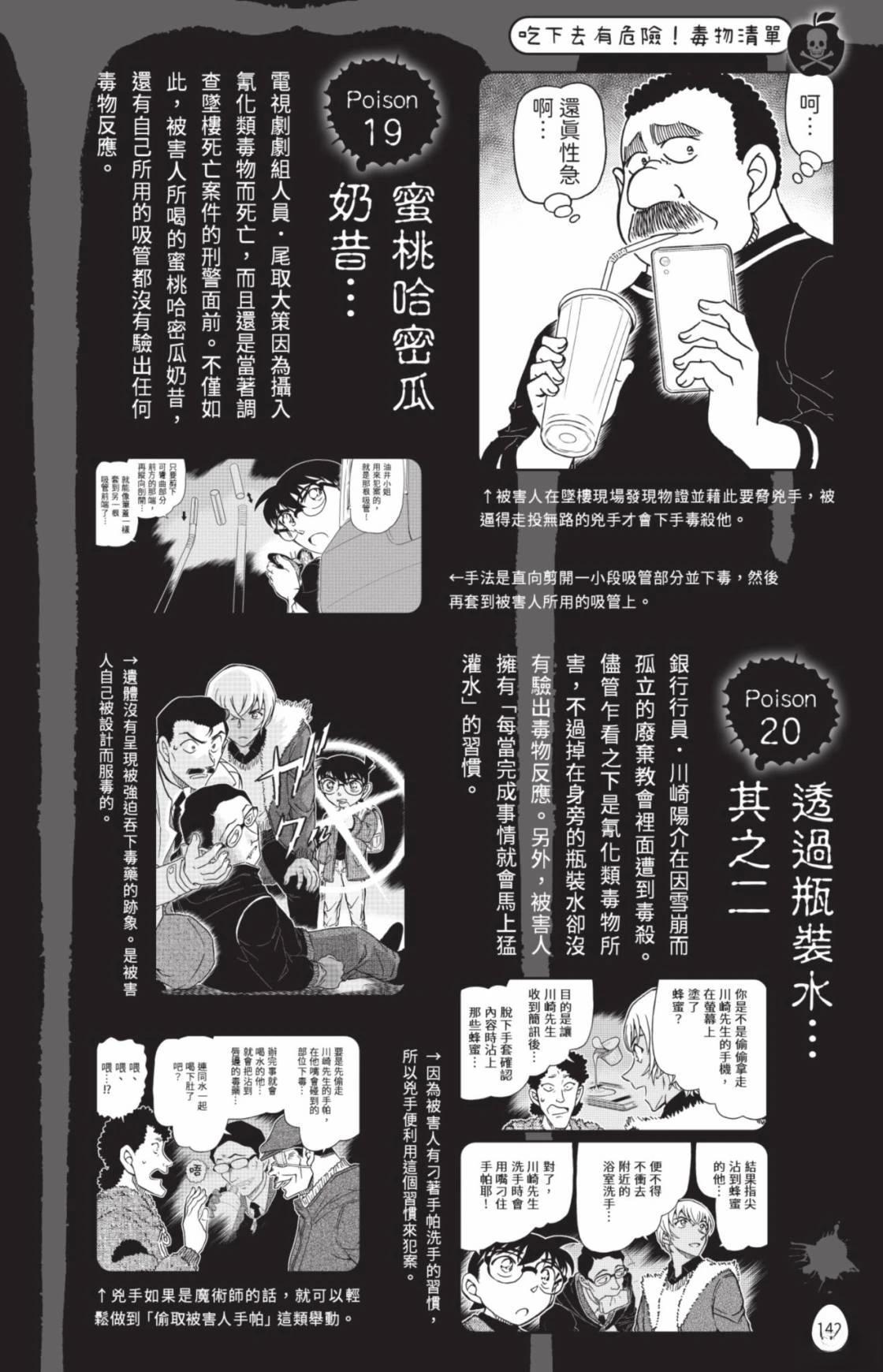 名侦探柯南 超百科全书144