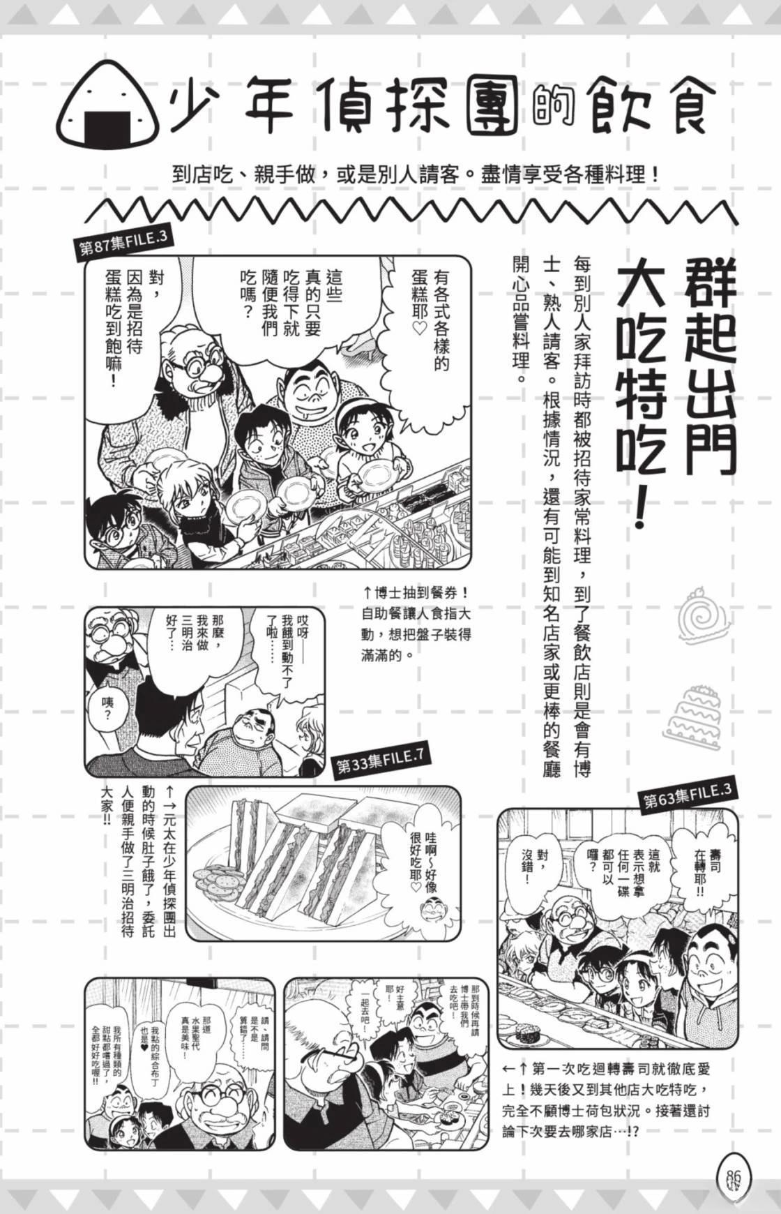 名侦探柯南 超百科全书88