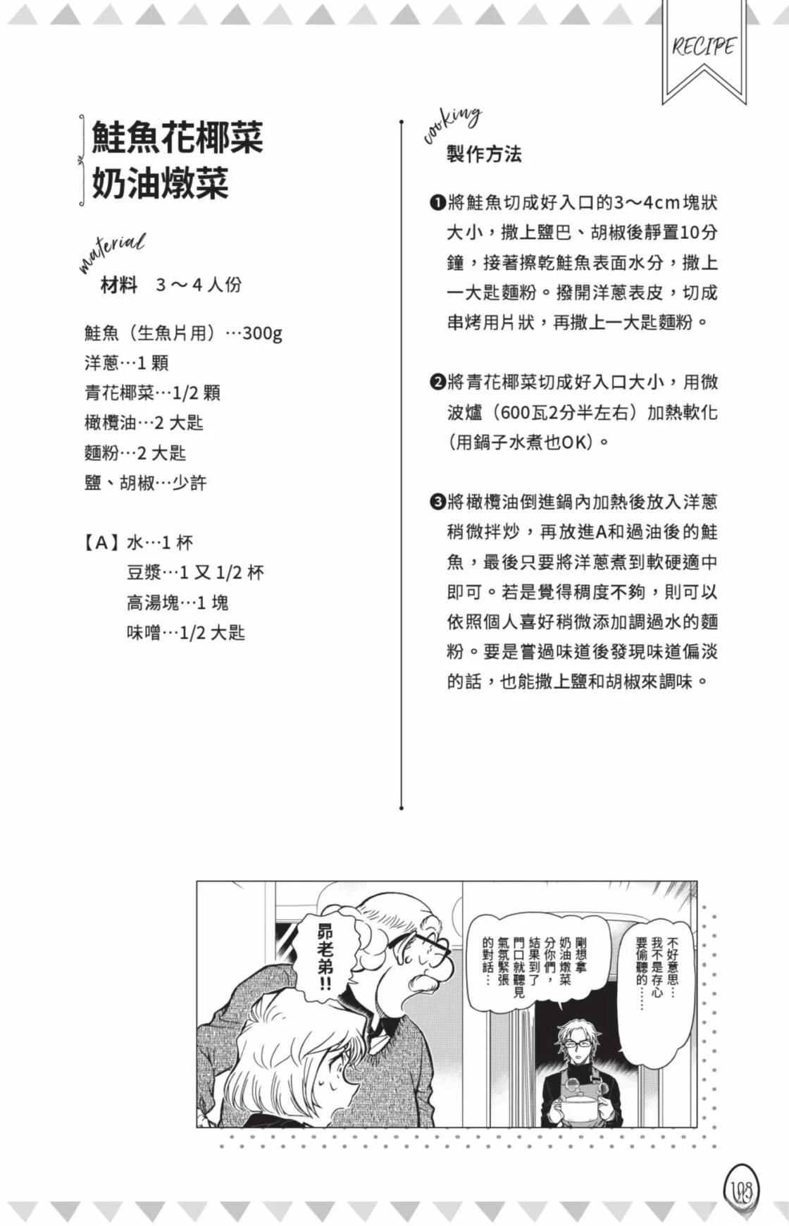 名侦探柯南 超百科全书110