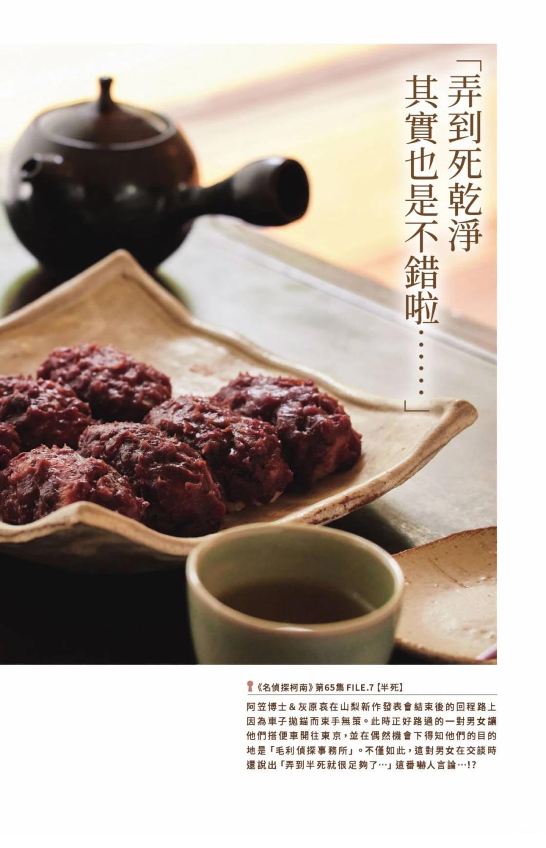 名侦探柯南 超百科全书10