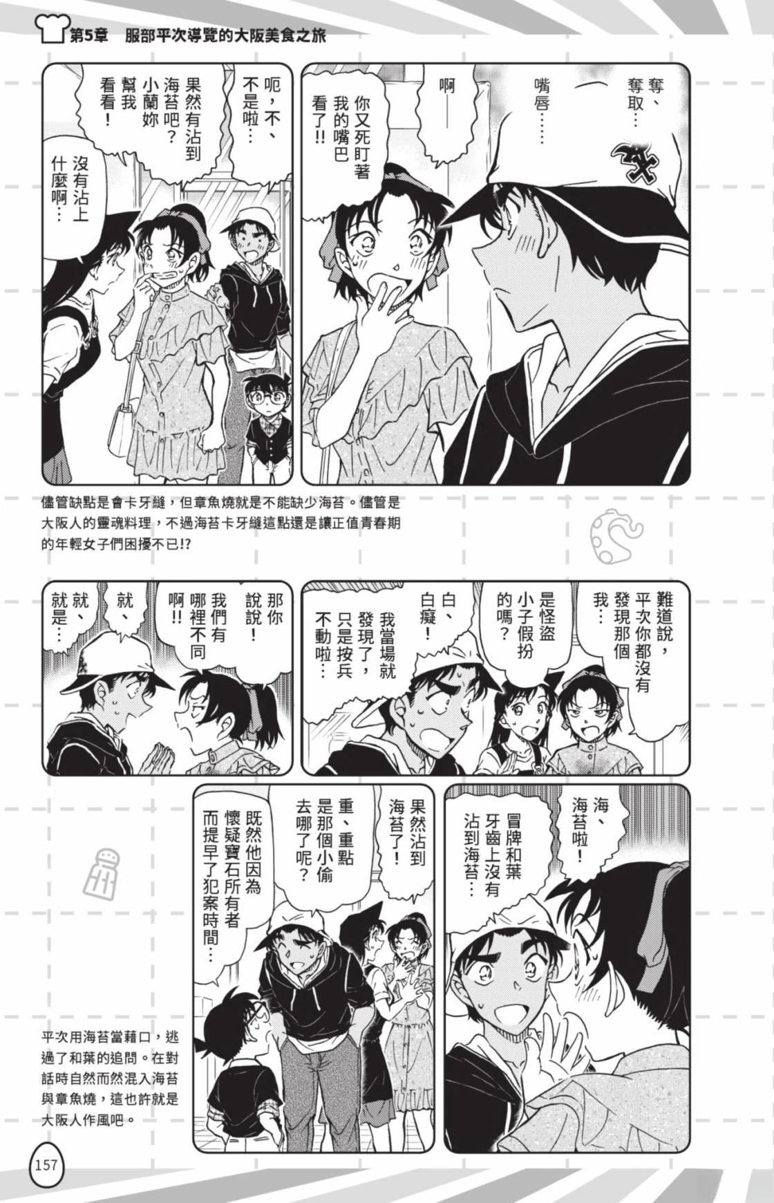 名侦探柯南 超百科全书159