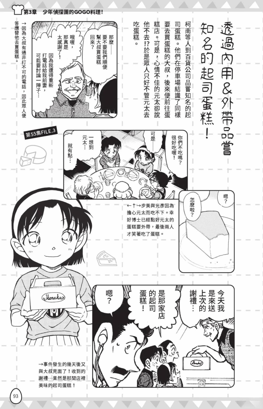 名侦探柯南 超百科全书95