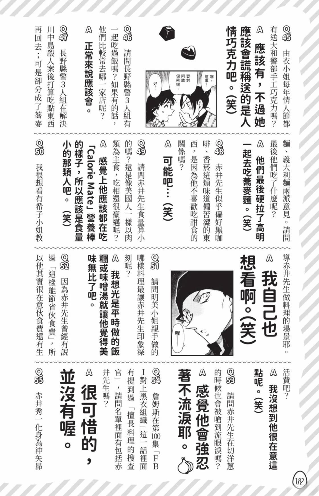 名侦探柯南 超百科全书184