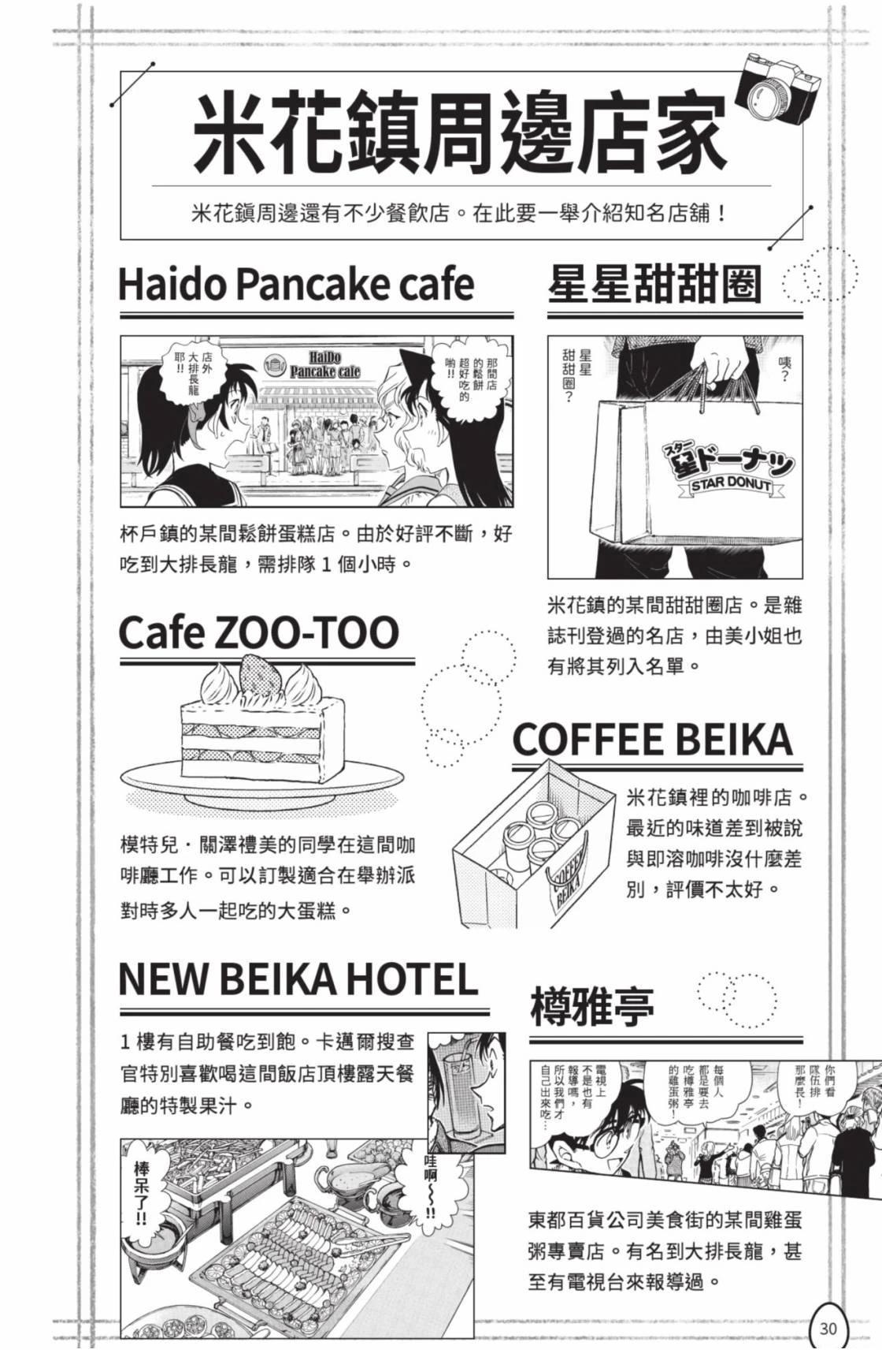 名侦探柯南 超百科全书32