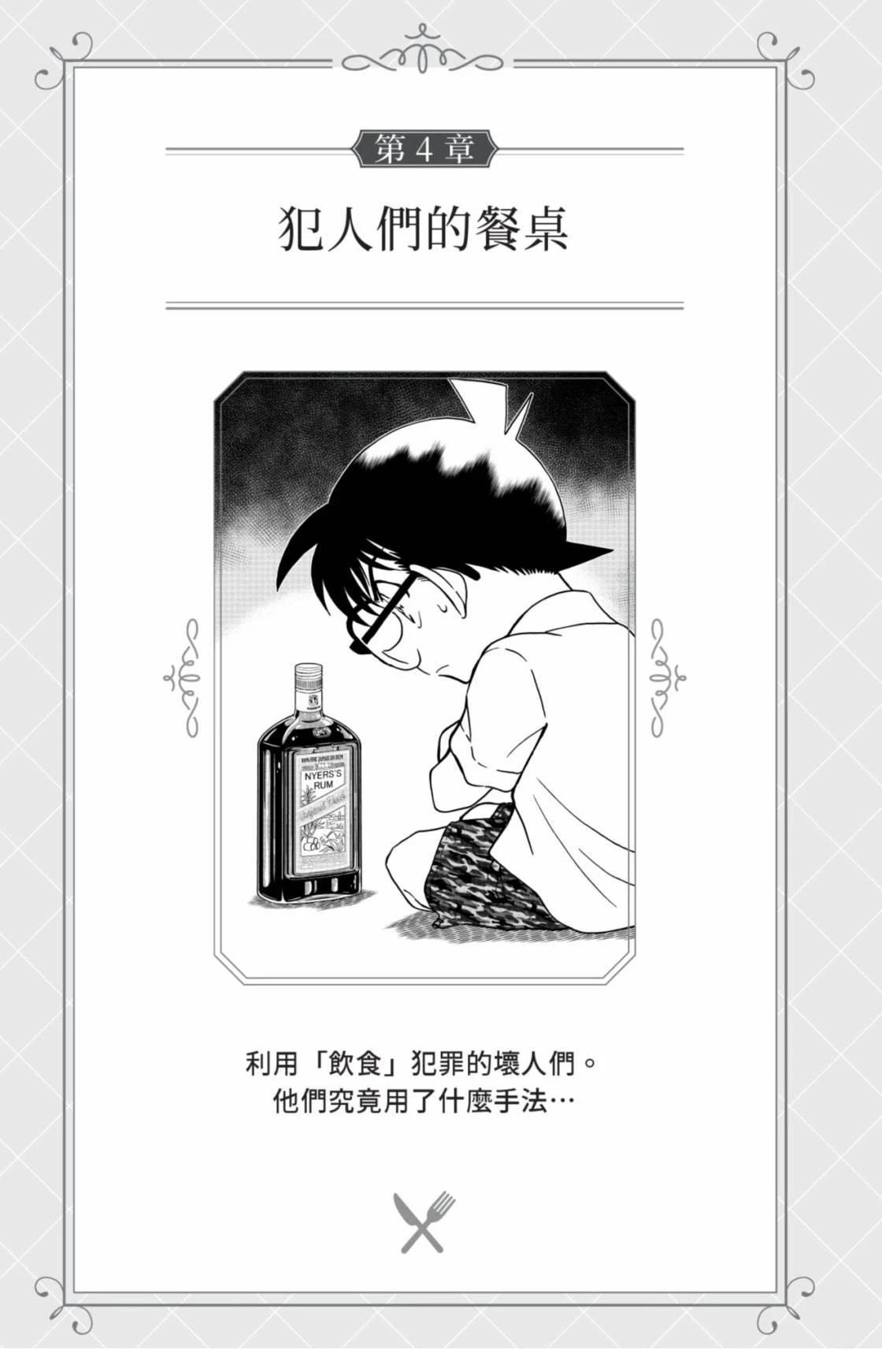 名侦探柯南 超百科全书131