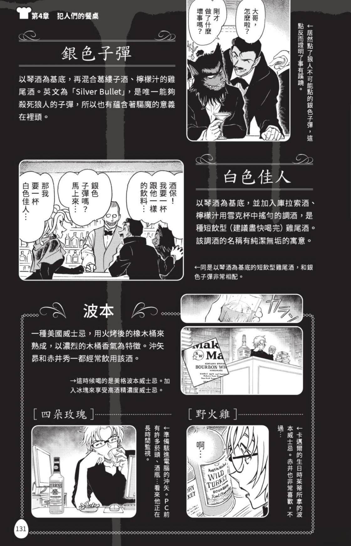 名侦探柯南 超百科全书133