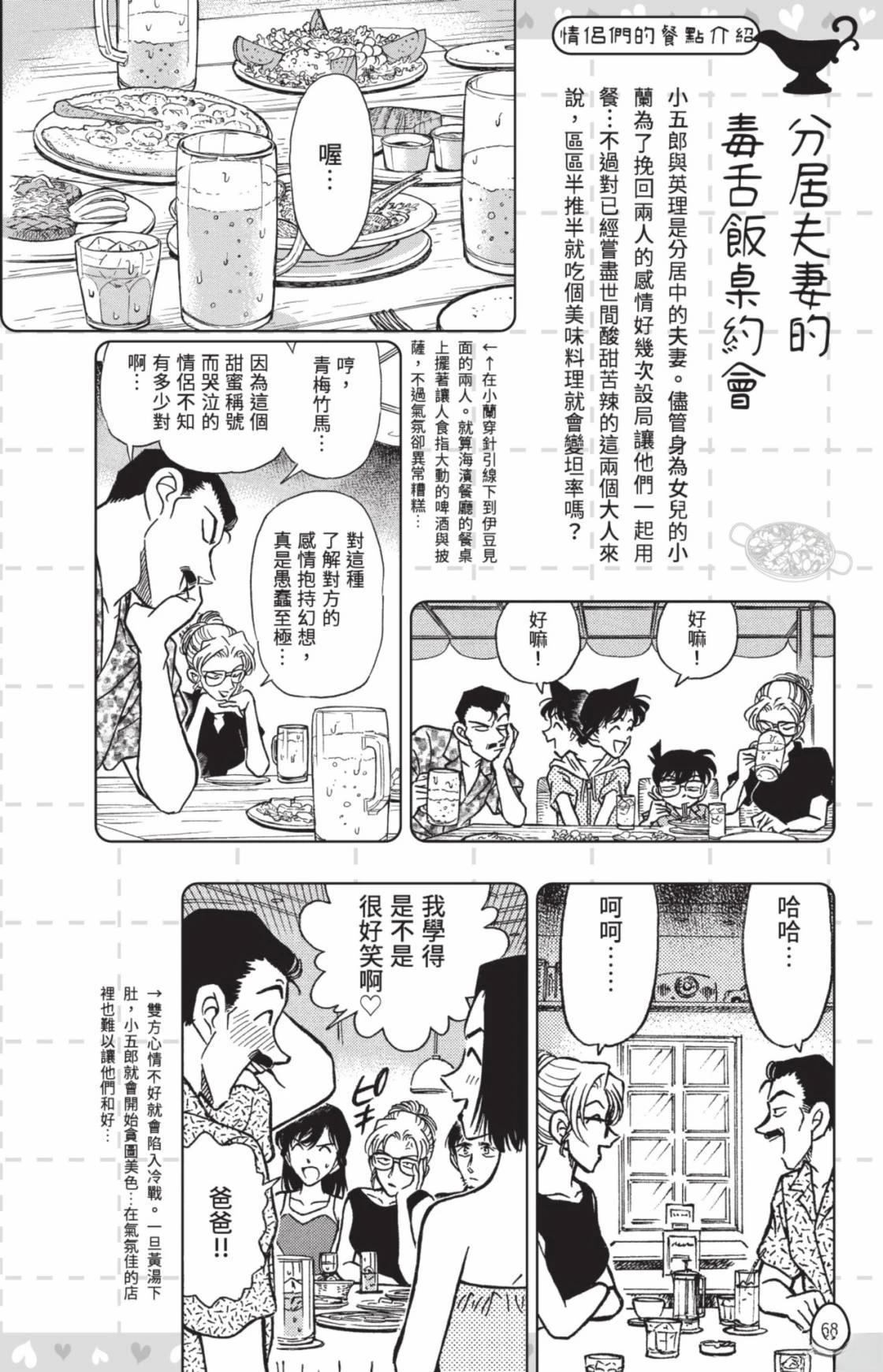 名侦探柯南 超百科全书70