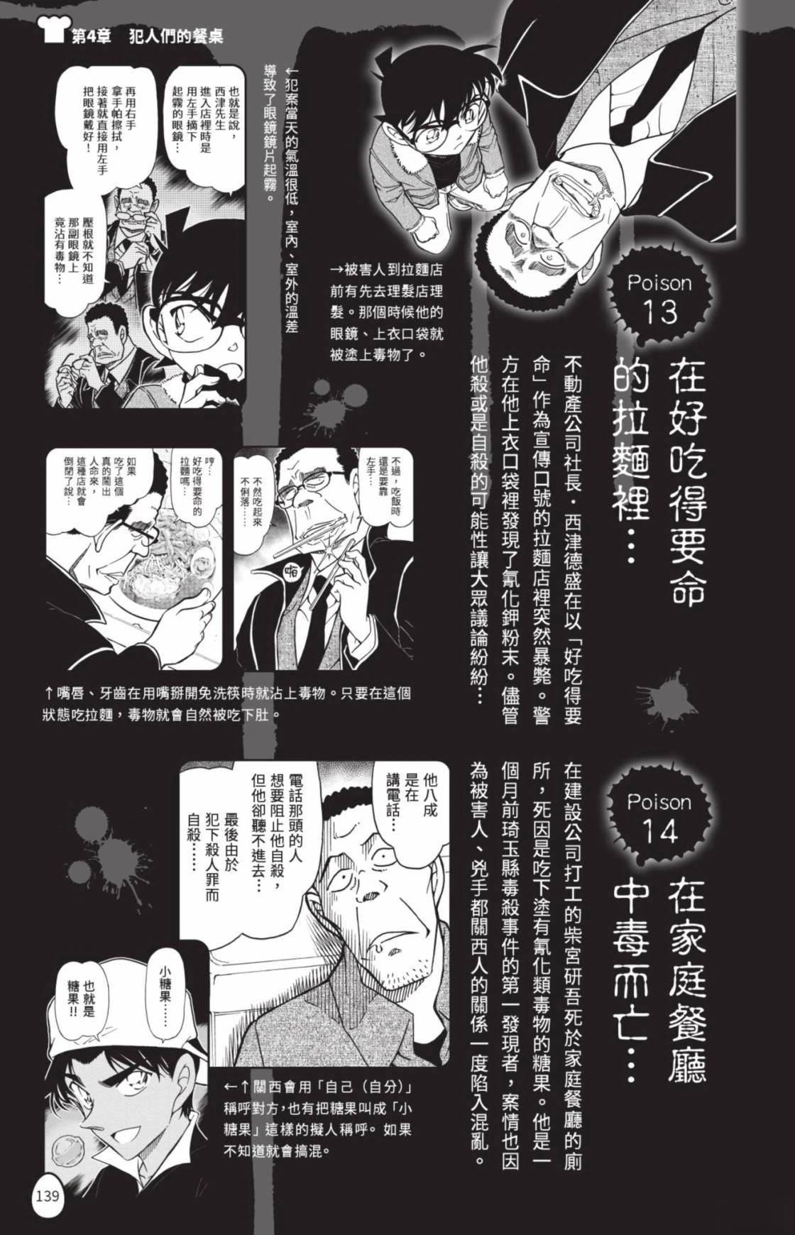 名侦探柯南 超百科全书141