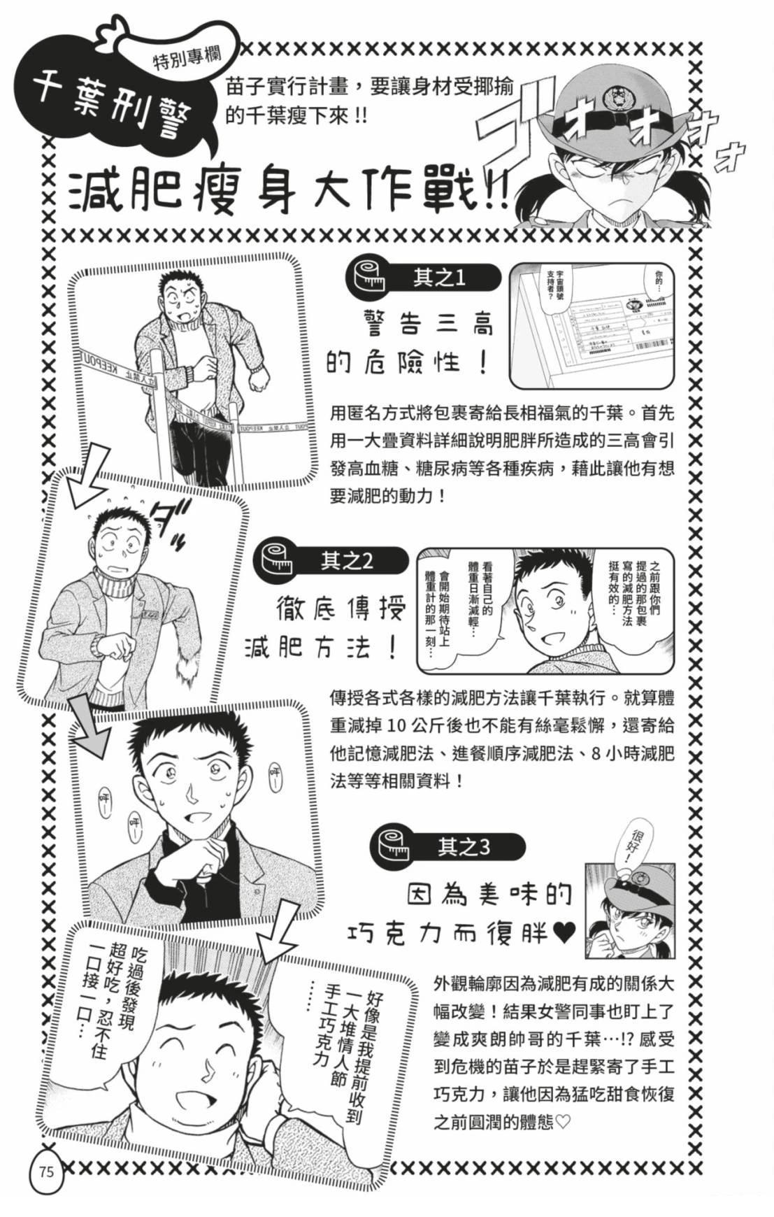 名侦探柯南 超百科全书77