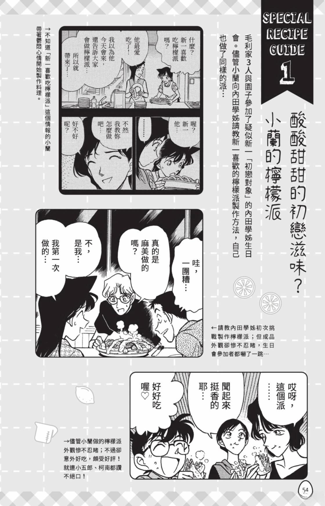 名侦探柯南 超百科全书56