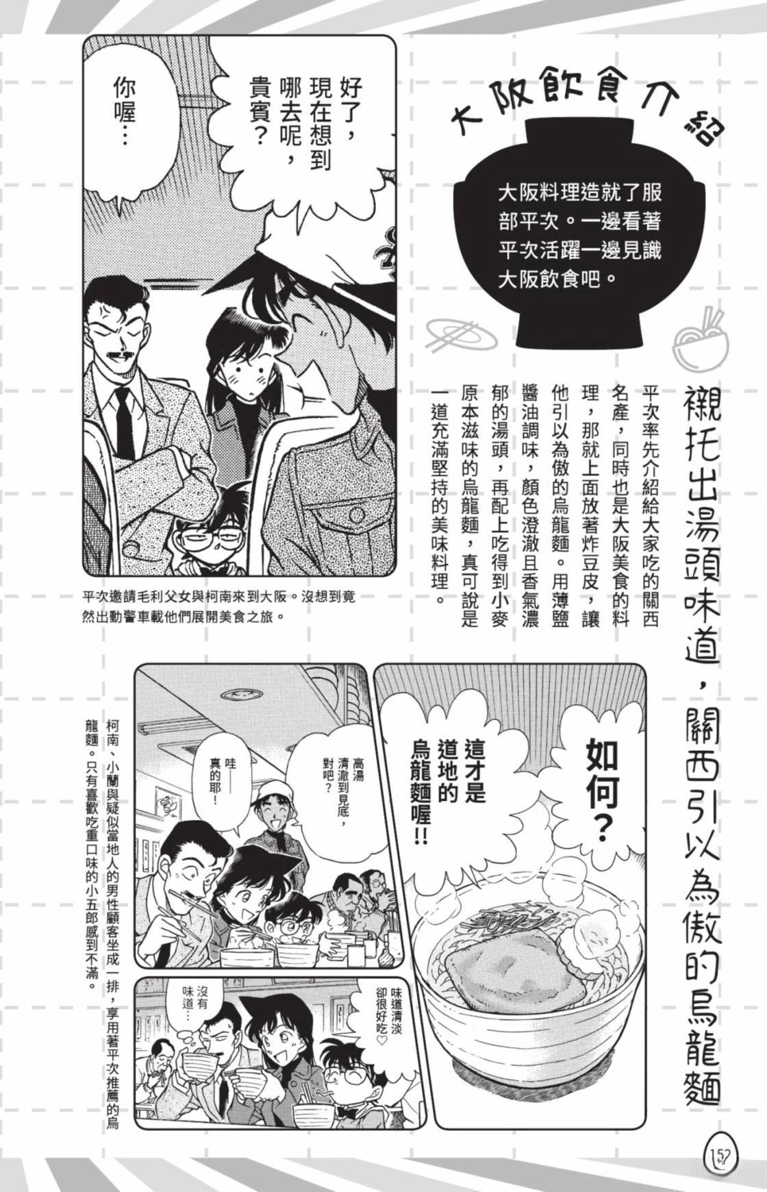 名侦探柯南 超百科全书154