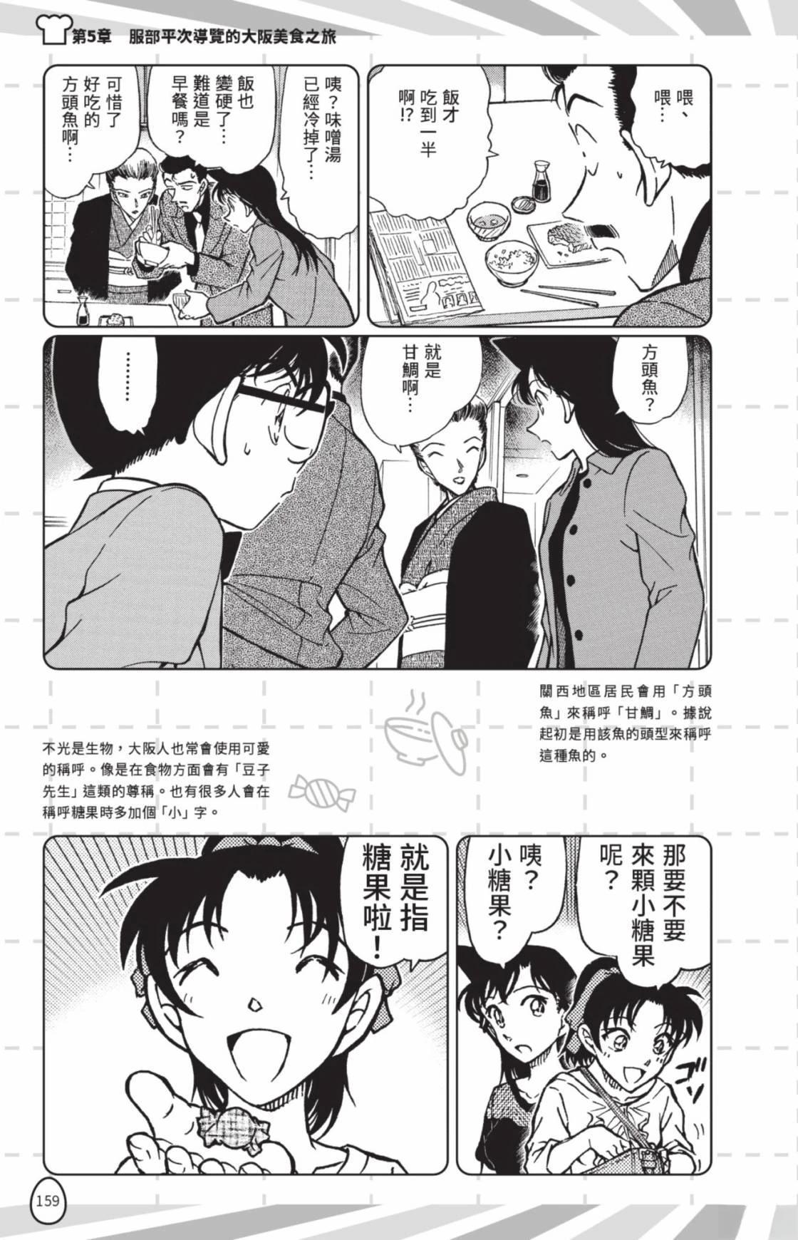 名侦探柯南 超百科全书161