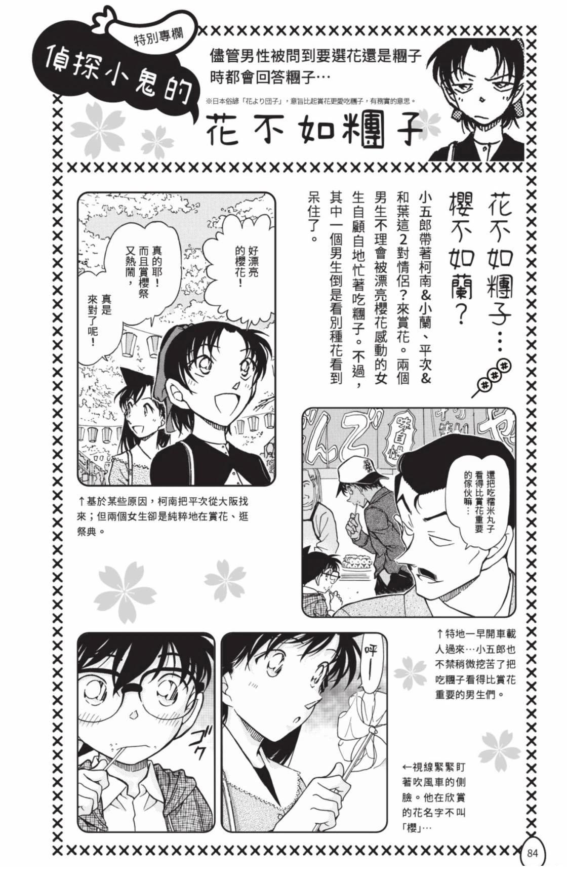 名侦探柯南 超百科全书86