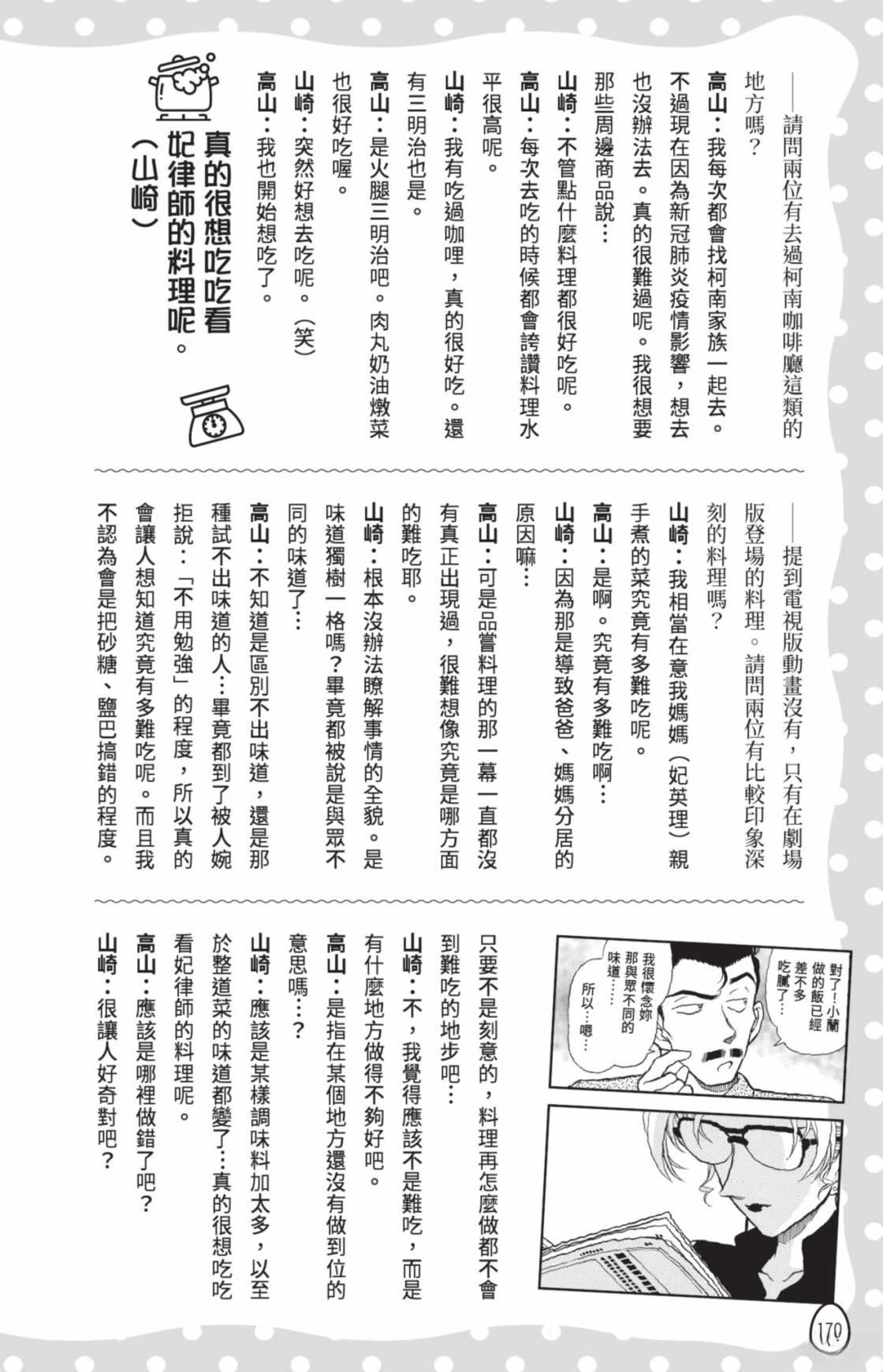 名侦探柯南 超百科全书172