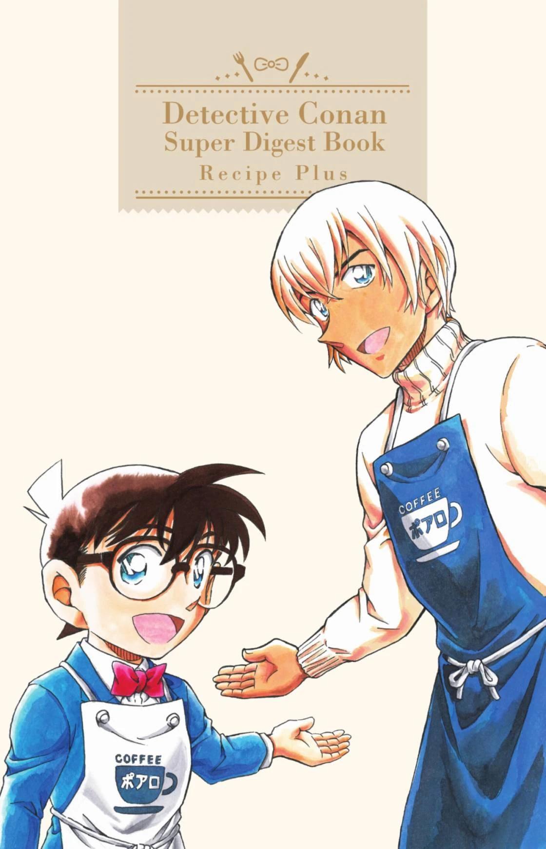 名侦探柯南 超百科全书18