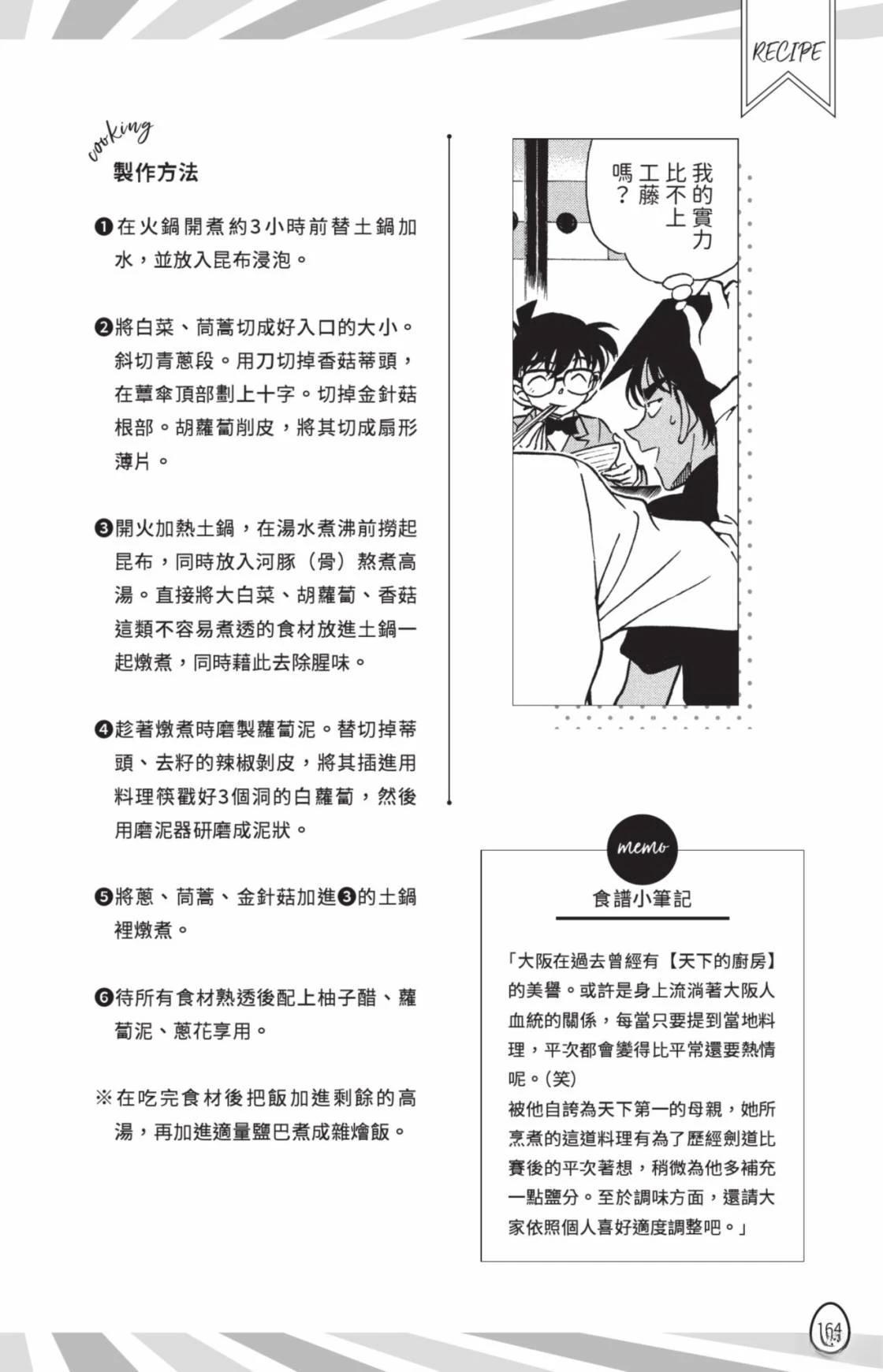 名侦探柯南 超百科全书166