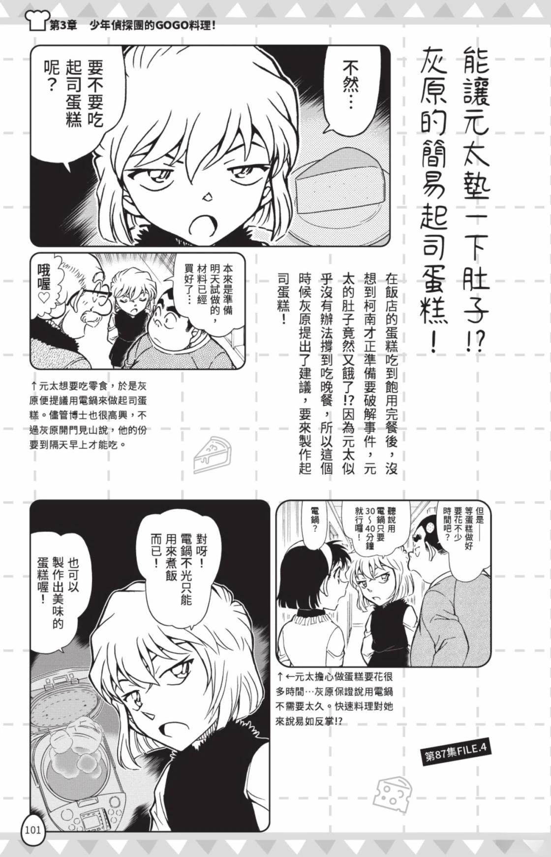 名侦探柯南 超百科全书103