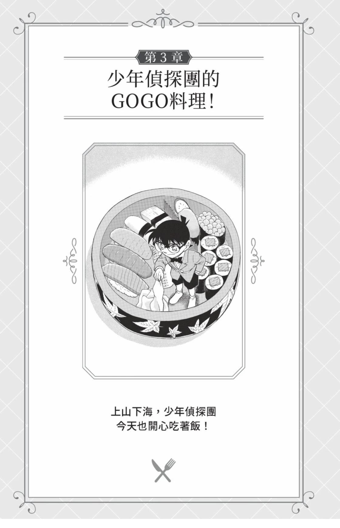 名侦探柯南 超百科全书87