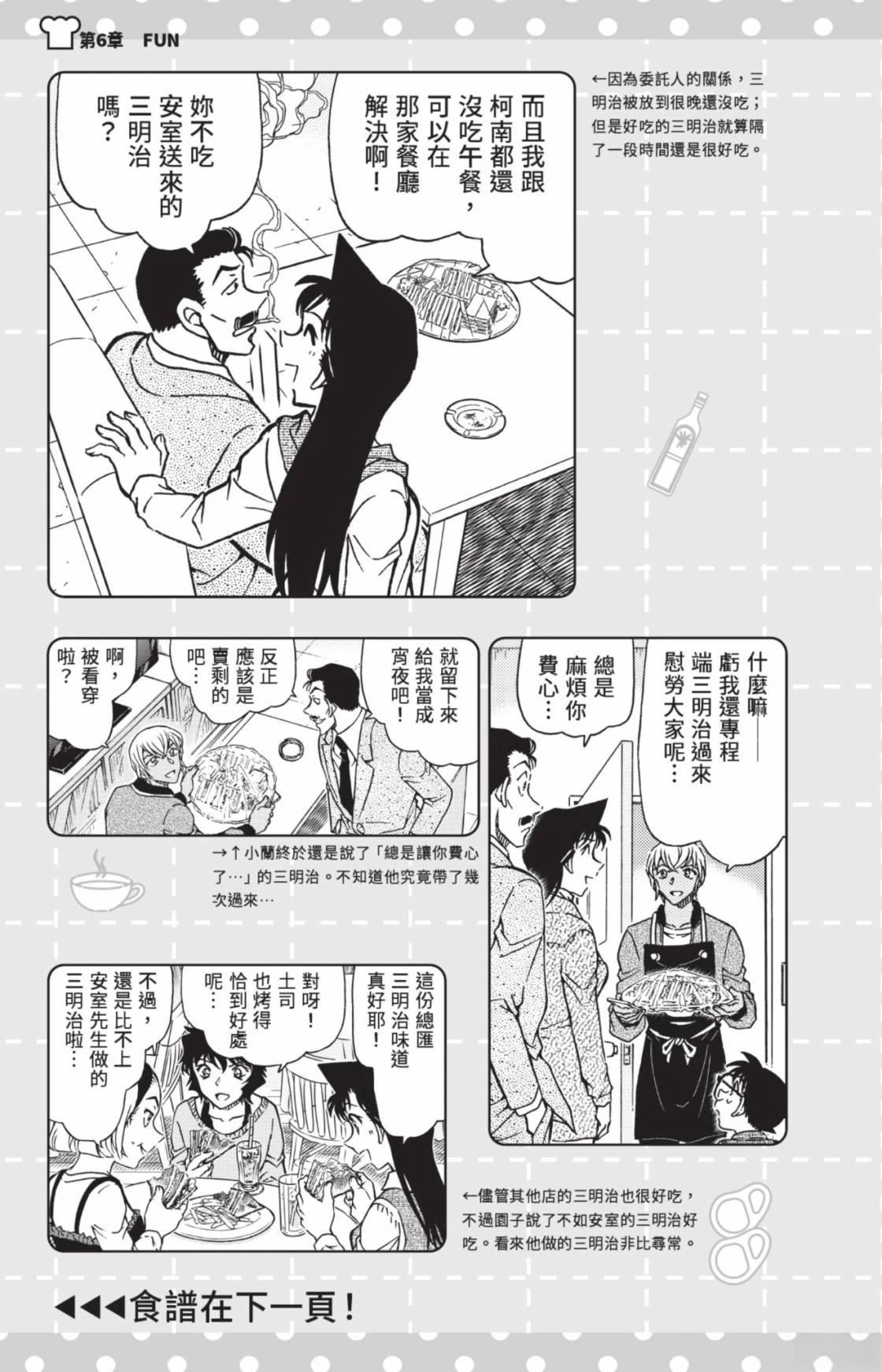 名侦探柯南 超百科全书177