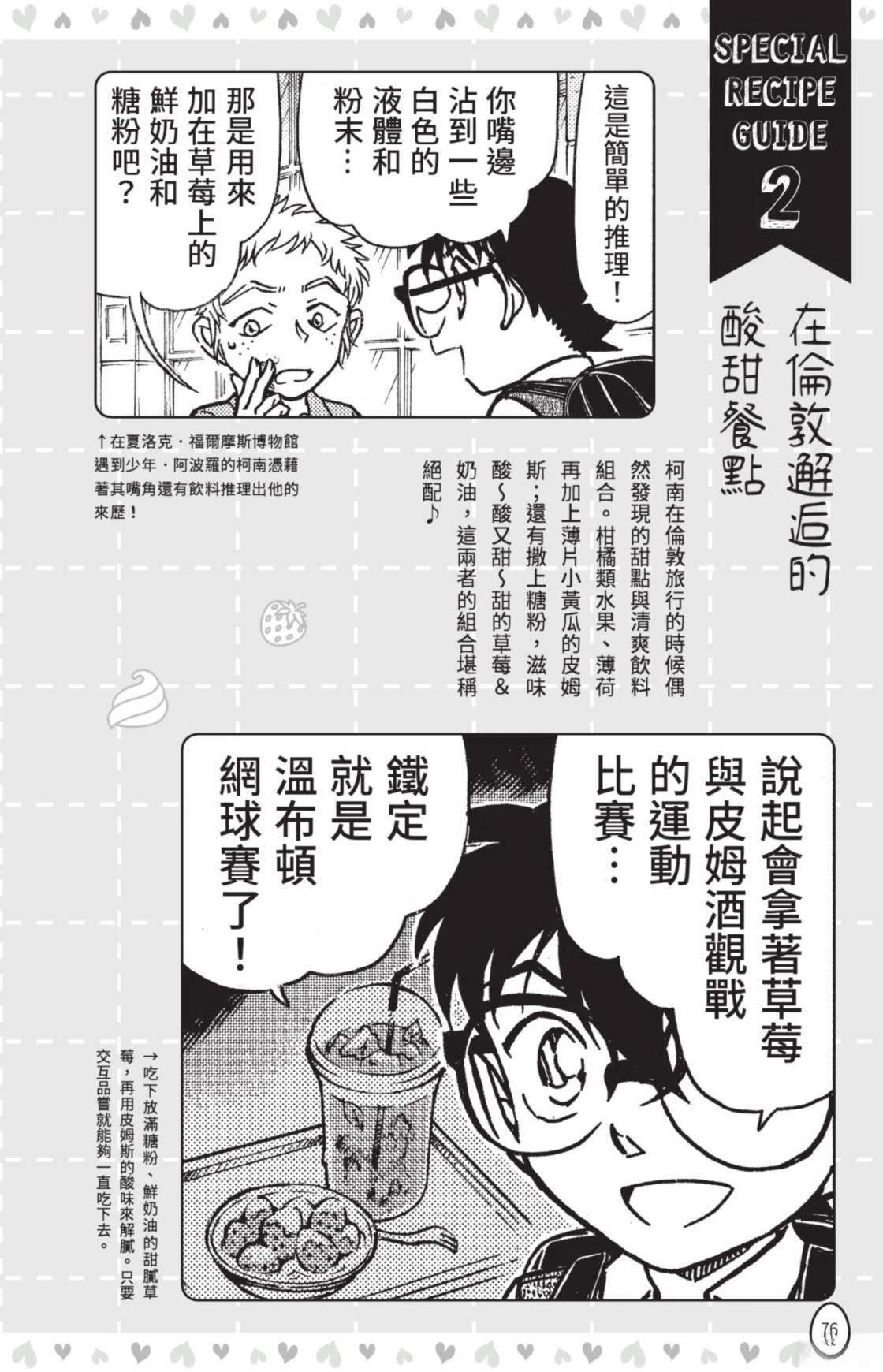 名侦探柯南 超百科全书78