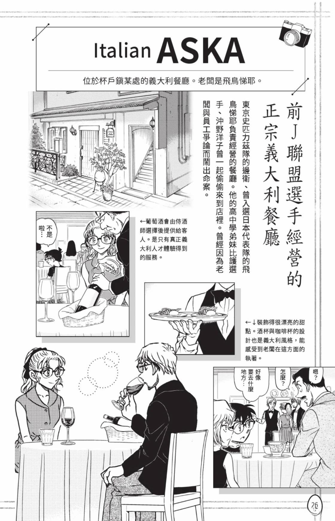 名侦探柯南 超百科全书28