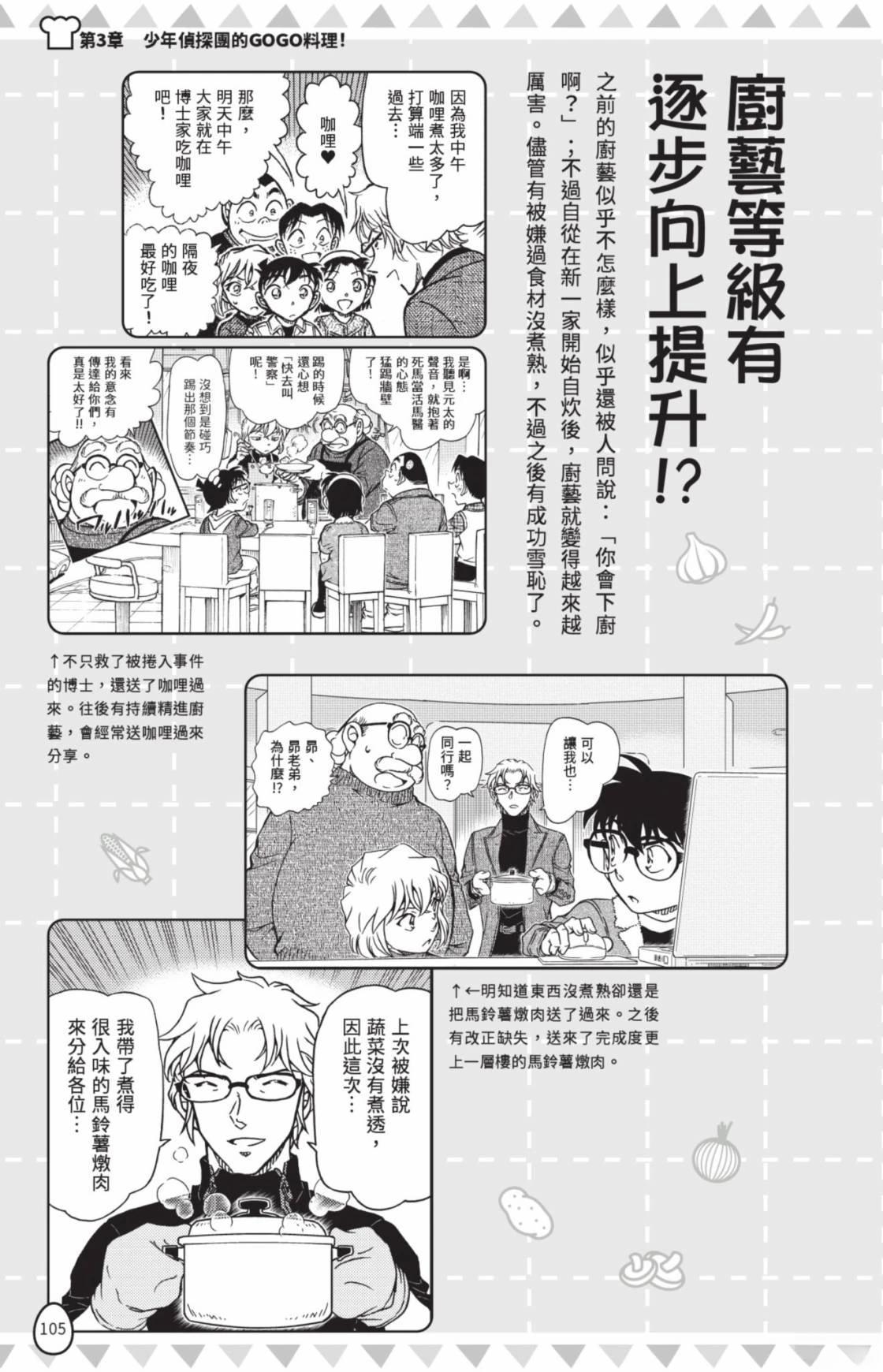 名侦探柯南 超百科全书107