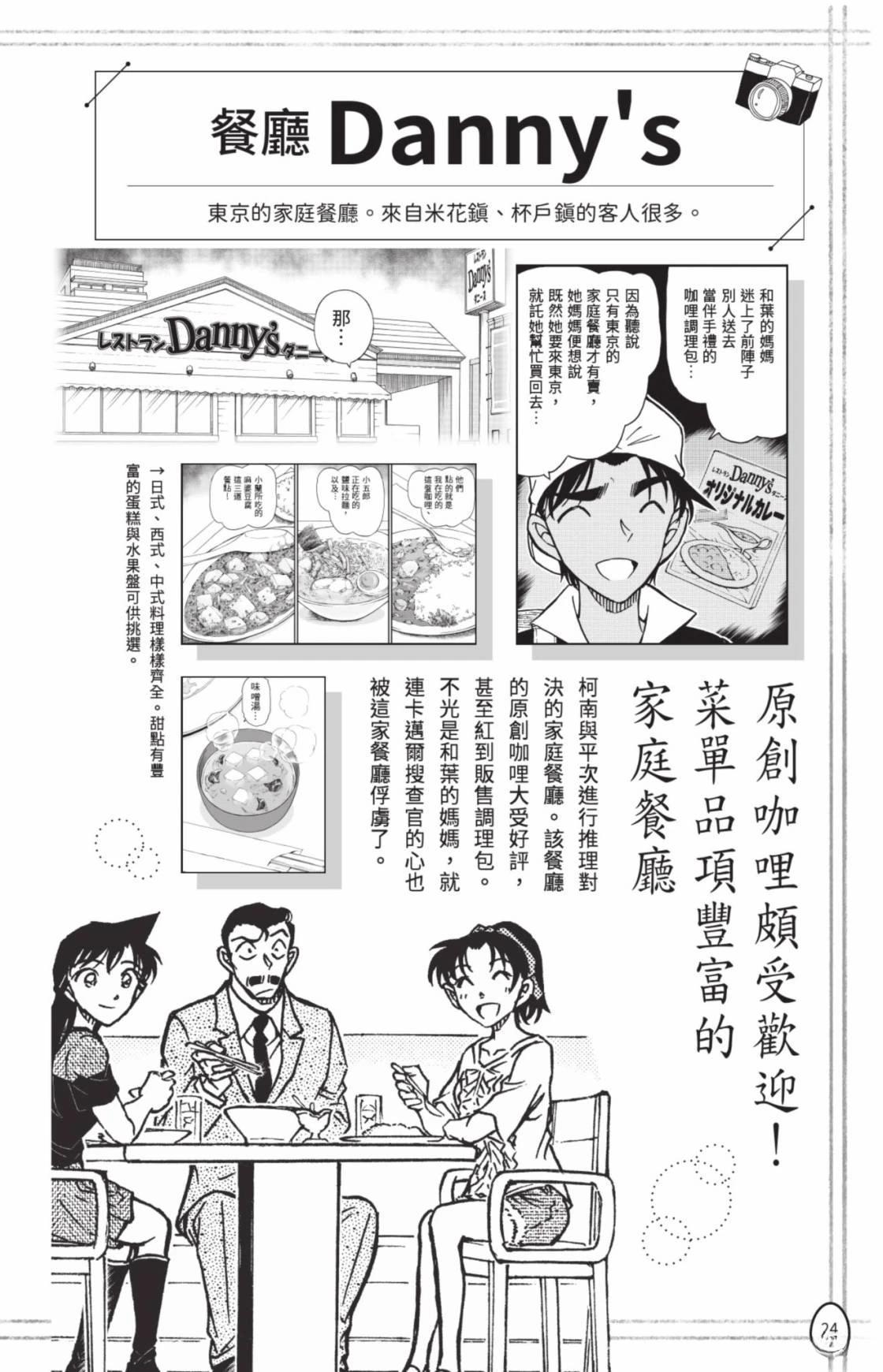 名侦探柯南 超百科全书26