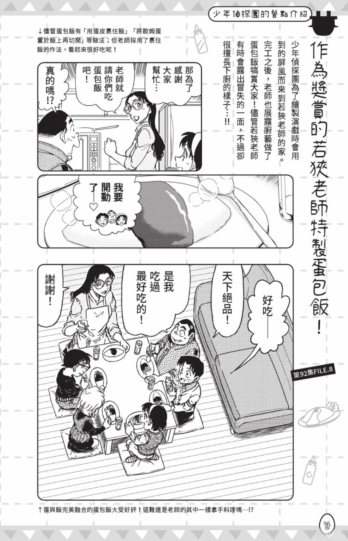 名侦探柯南 超百科全书98